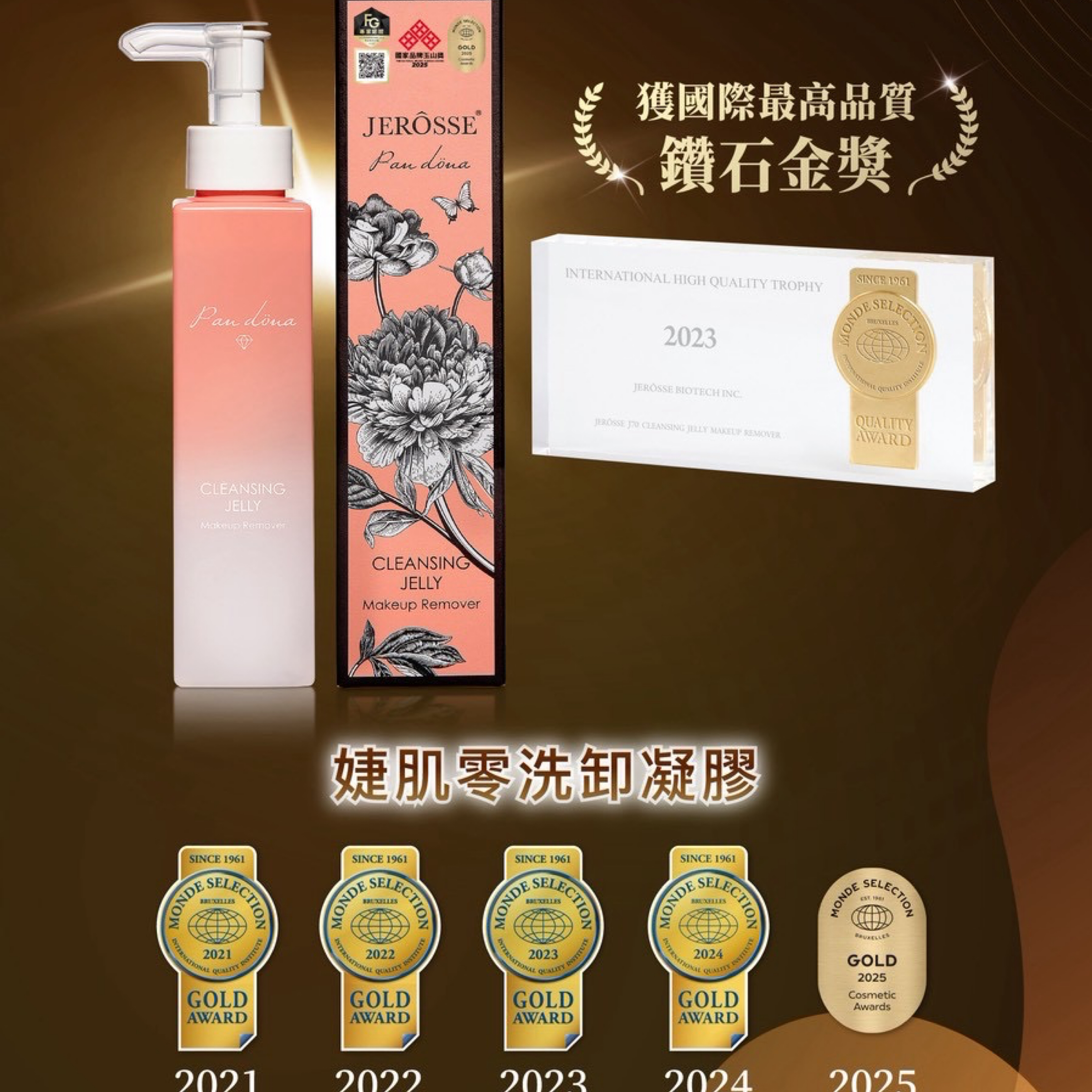 洗卸神器 J70婕肌零