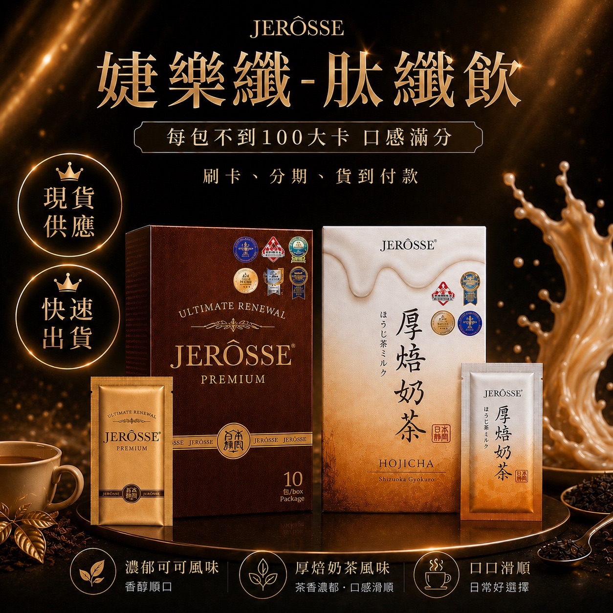 孕哺媽咪可用｜24hr現貨秒出🤎肽纖飲 可可 奶茶 婕樂纖官方授權店  孕哺可 健身可