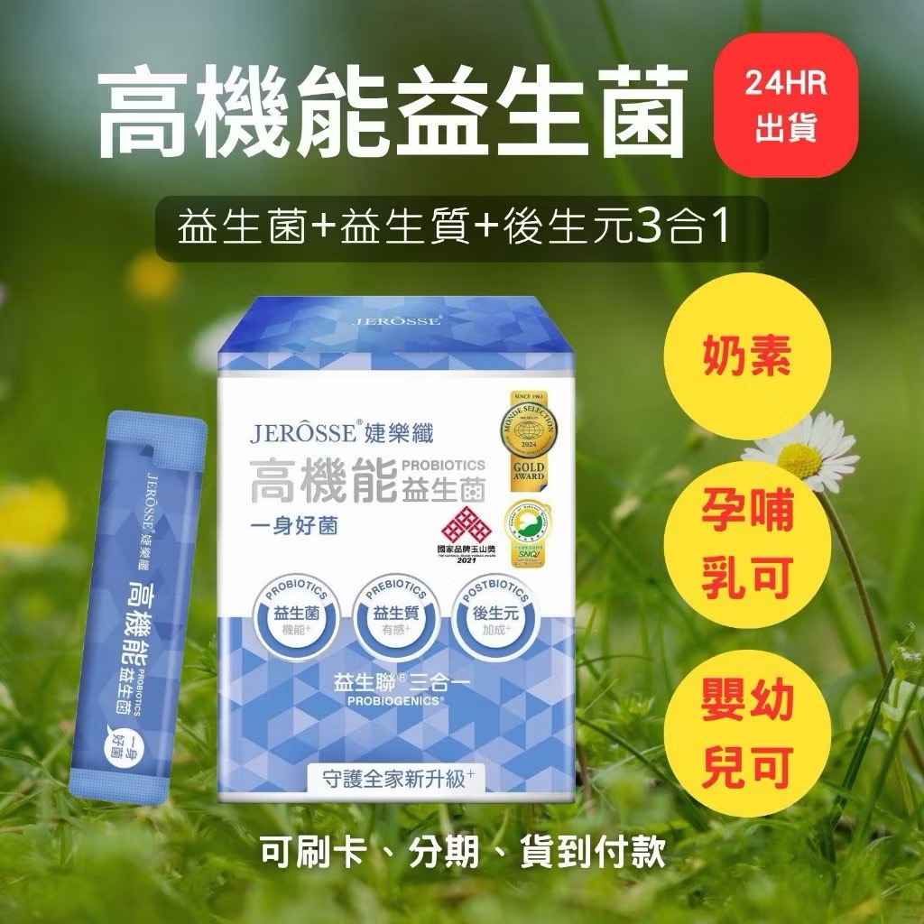 【24小時出貨】高機能益生菌 （30包/盒）｜幫助消化、調整體質、順暢首選｜SGS檢驗合格｜原廠公司貨｜全家適用