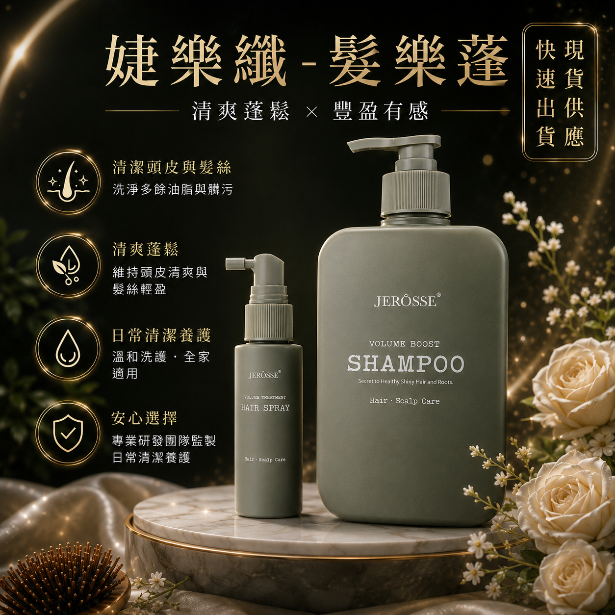 婕樂纖 法樂蓬洗髮露 養髮液 4週有效養髮 強健髮根 活化頭皮 控油 蓬鬆豐盈