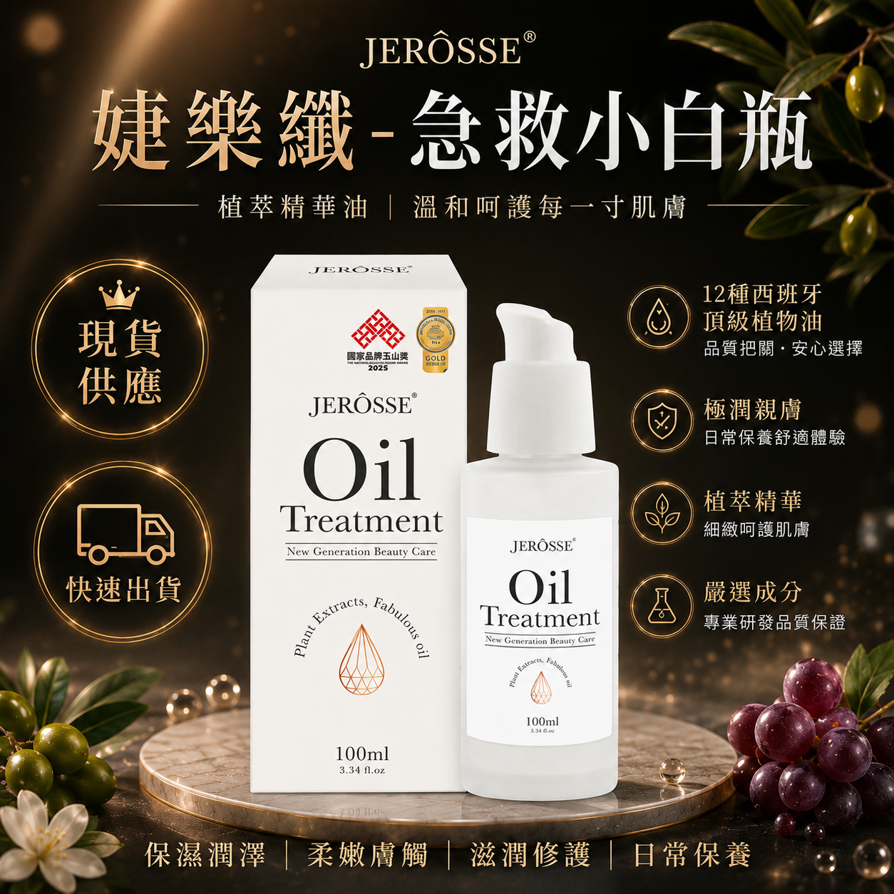 孕媽安心用｜婕樂纖急救小白瓶｜孕期/產後淡化紋路精華油｜全身可用｜二罐優惠🔥四罐更省｜免運優惠