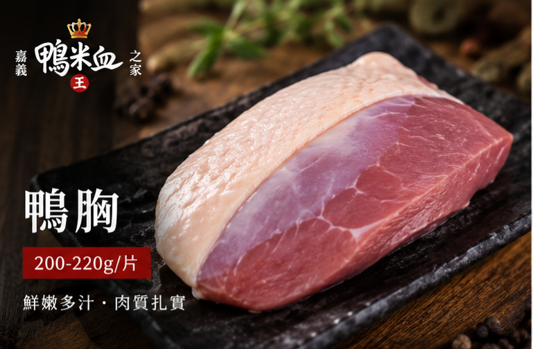 🦆 鴨胸（※ 商品圖片為 AI 情境示意圖，實際商品以出貨內容為準。）