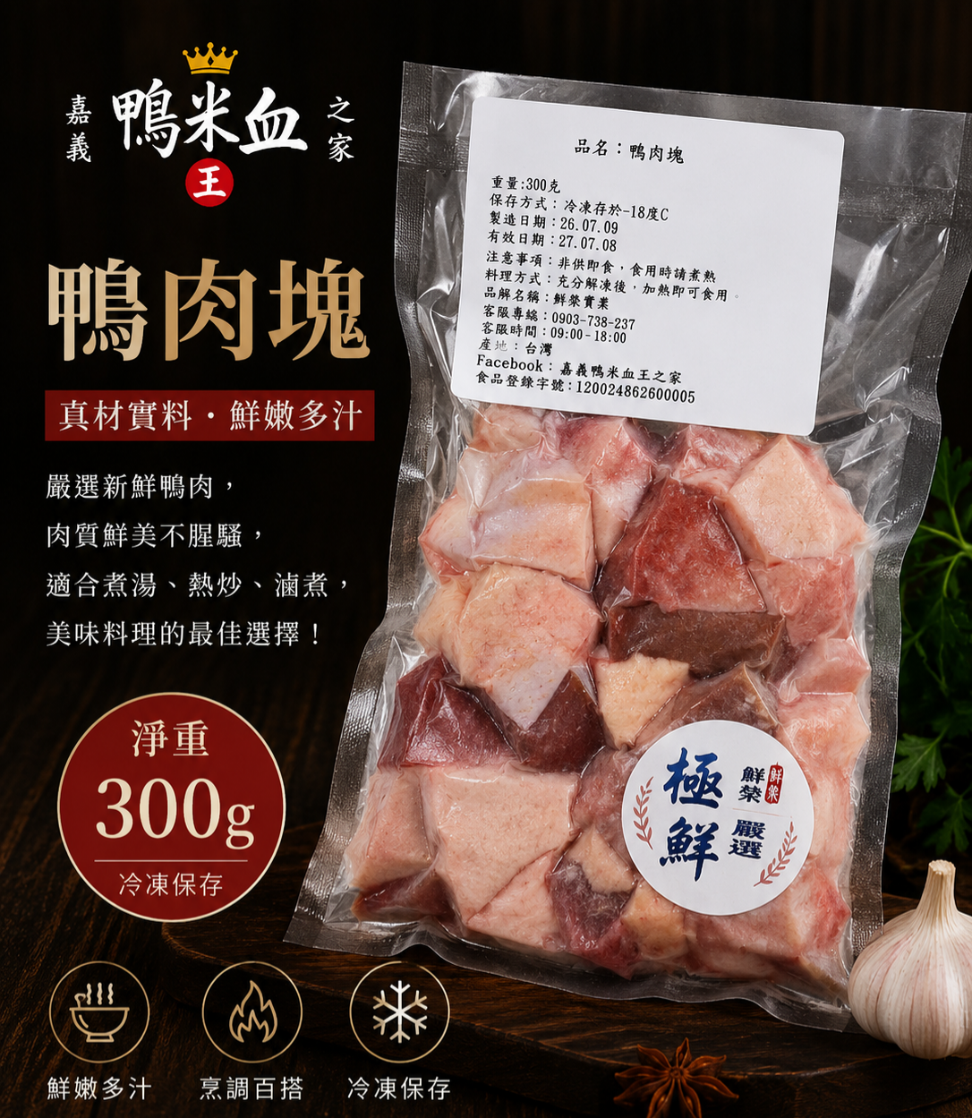 鴨肉塊（※ 商品圖片為 AI 情境示意圖，實際商品以出貨內容為準。）