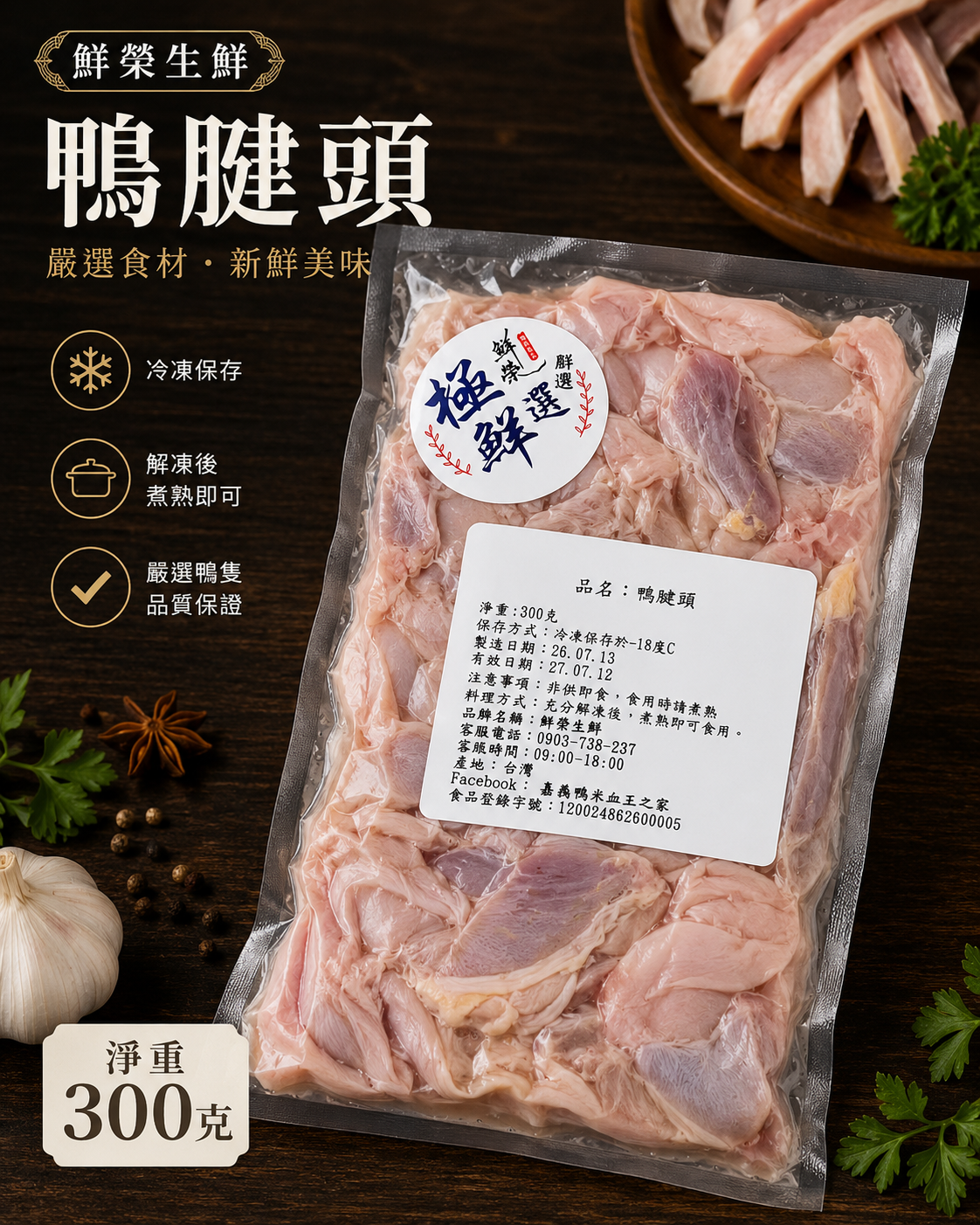 🍖 鴨腱頭（※ 商品圖片為 AI 情境示意圖，實際商品以出貨內容為準。）