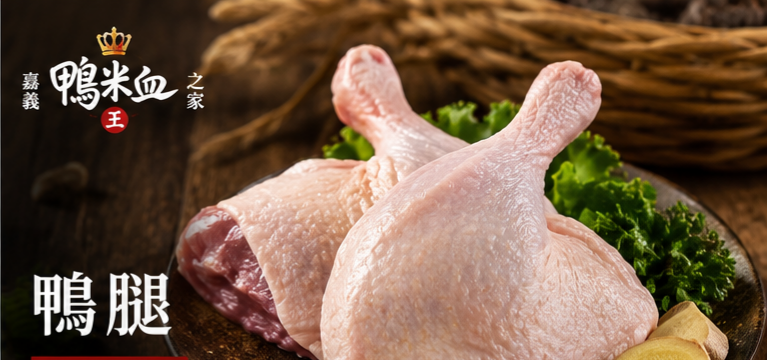 🍗 鴨腿（※ 商品圖片為 AI 情境示意圖，實際商品以出貨內容為準。）