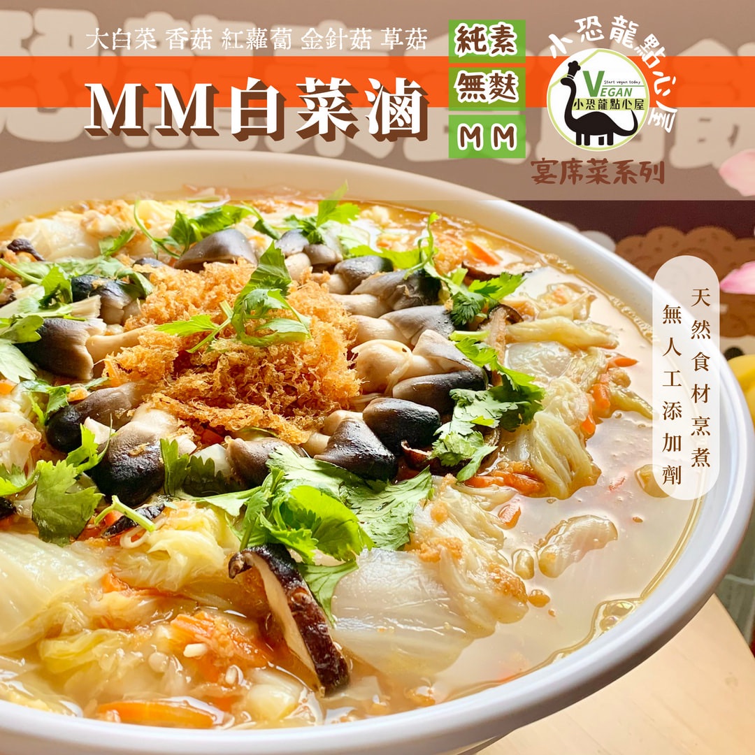 Mm白菜滷