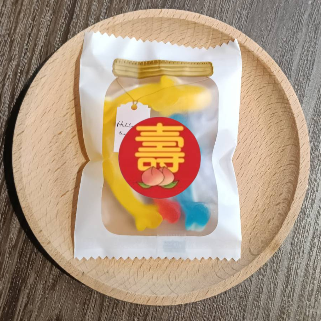 祝壽小包軟糖（下單後約1-3天出貨）