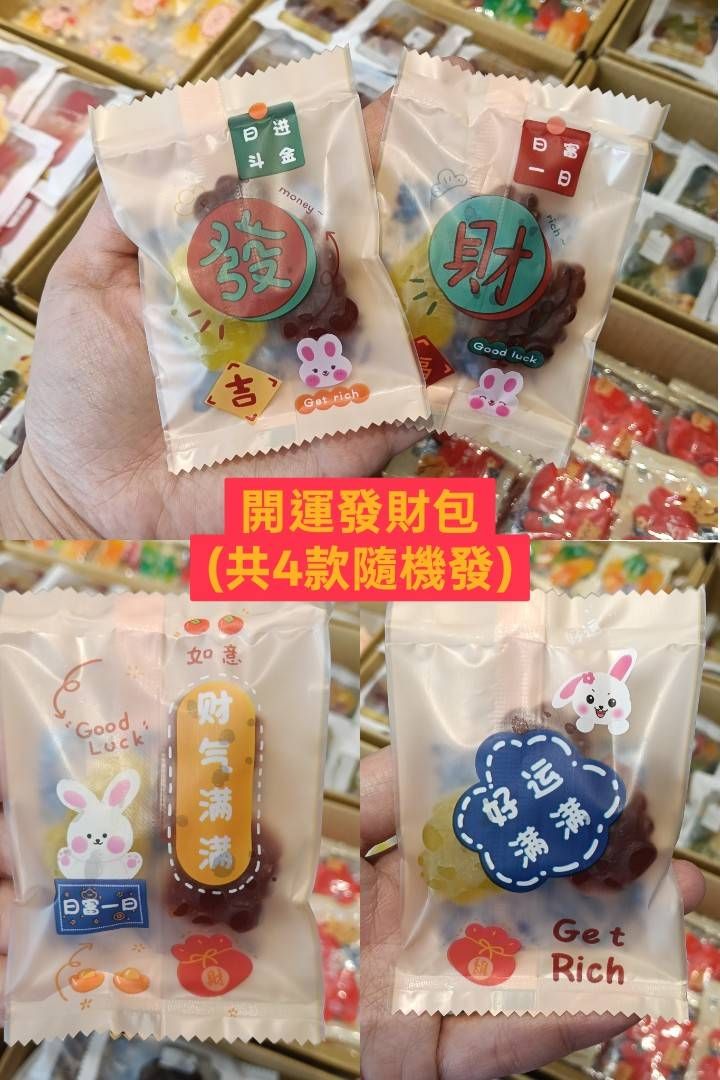 開運發財包下單區（下單後約1-3天出貨）