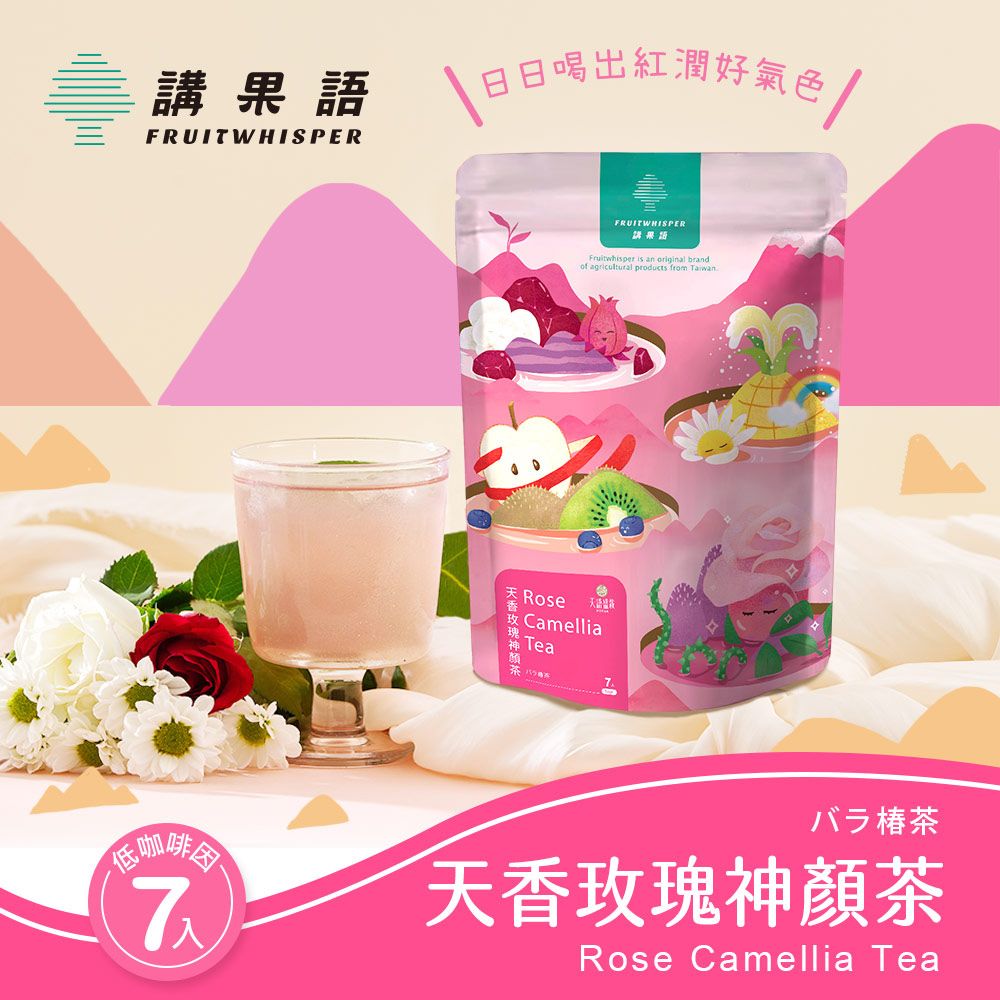 【講果語】天香玫瑰神顏茶5.5g x 7入 （新竹市香山神農培育天香花x桃園平鎮無農藥洛神）