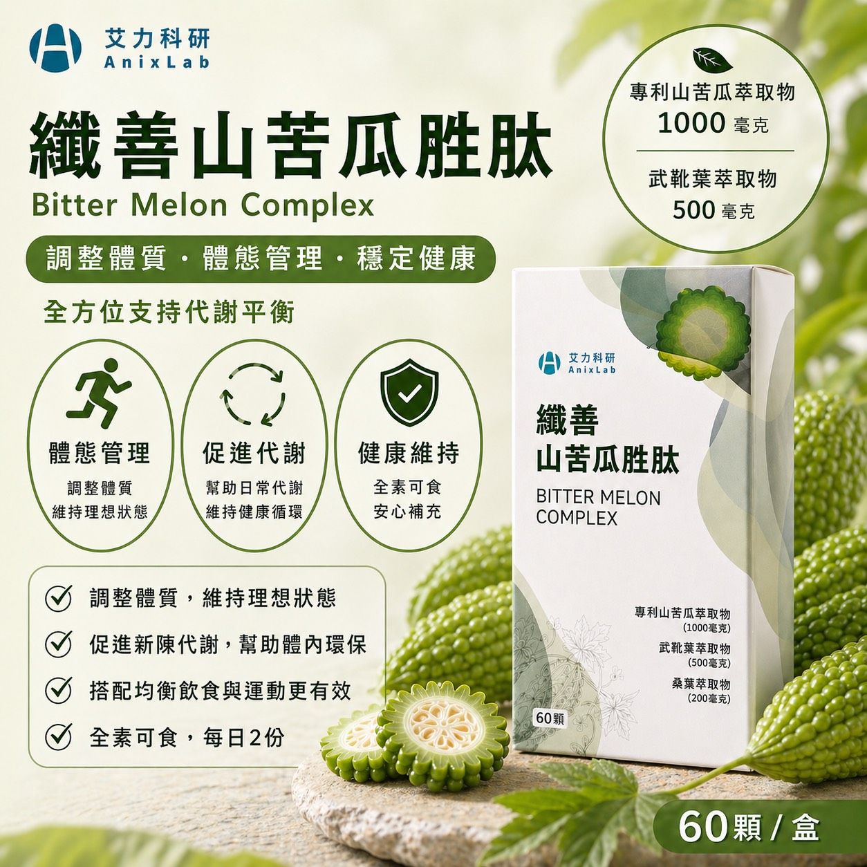 纖善山苦瓜胜肽膠囊