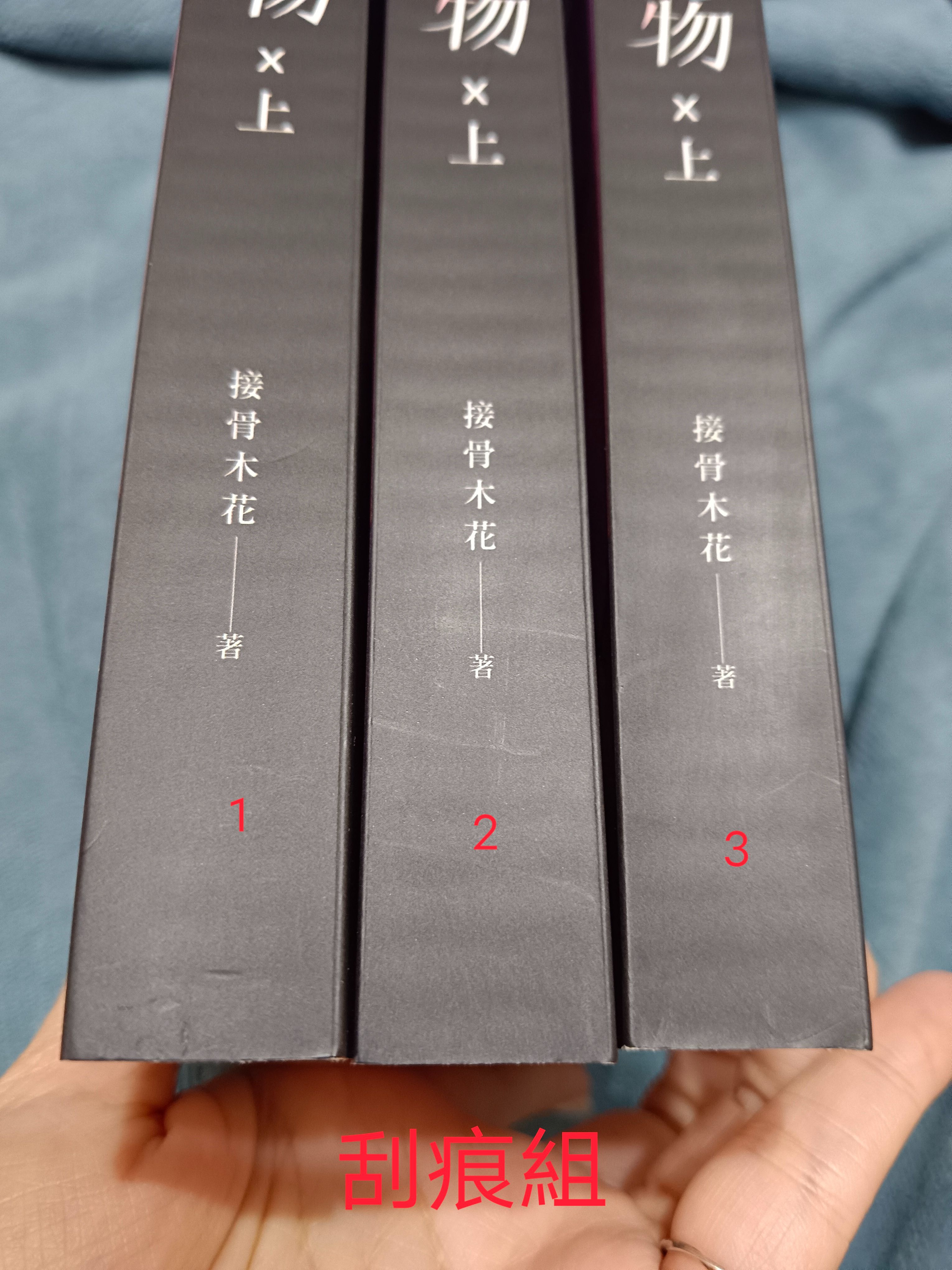 誰是玩物瑕疵書認領購買