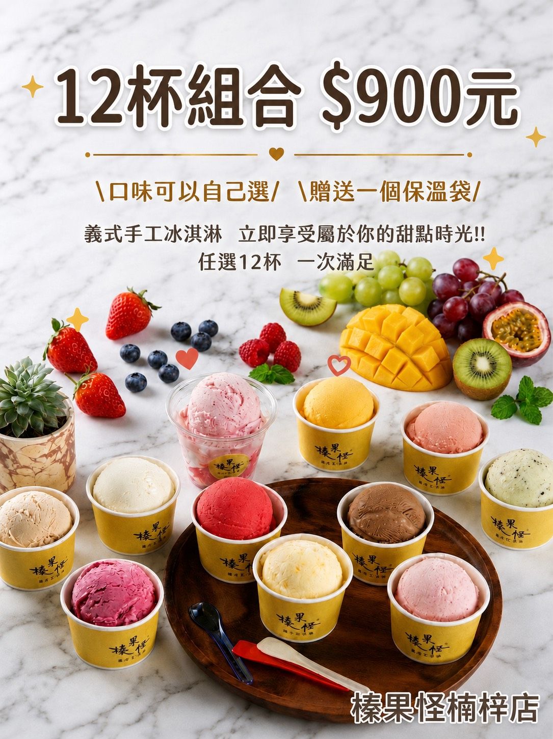12杯提袋組（需滿12杯訂單才成立）