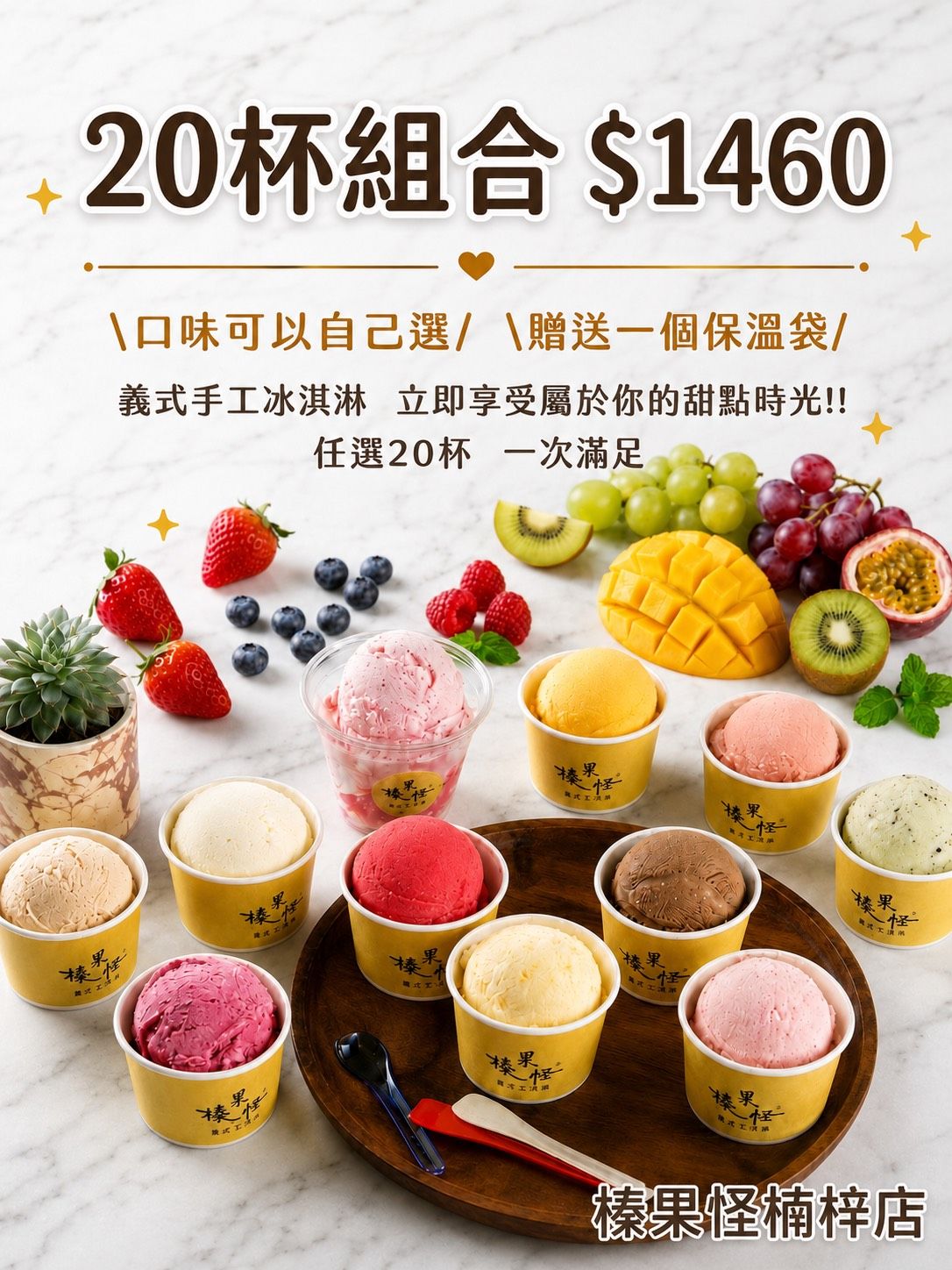 20杯提袋組隨機送2杯（需滿20杯訂單才成立）