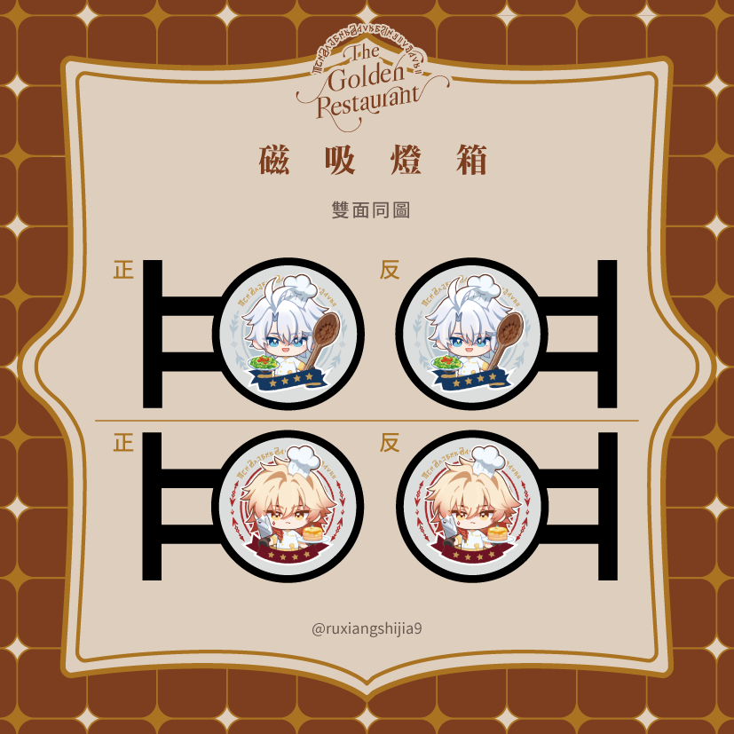 【預購】黃金大飯店 磁吸燈箱