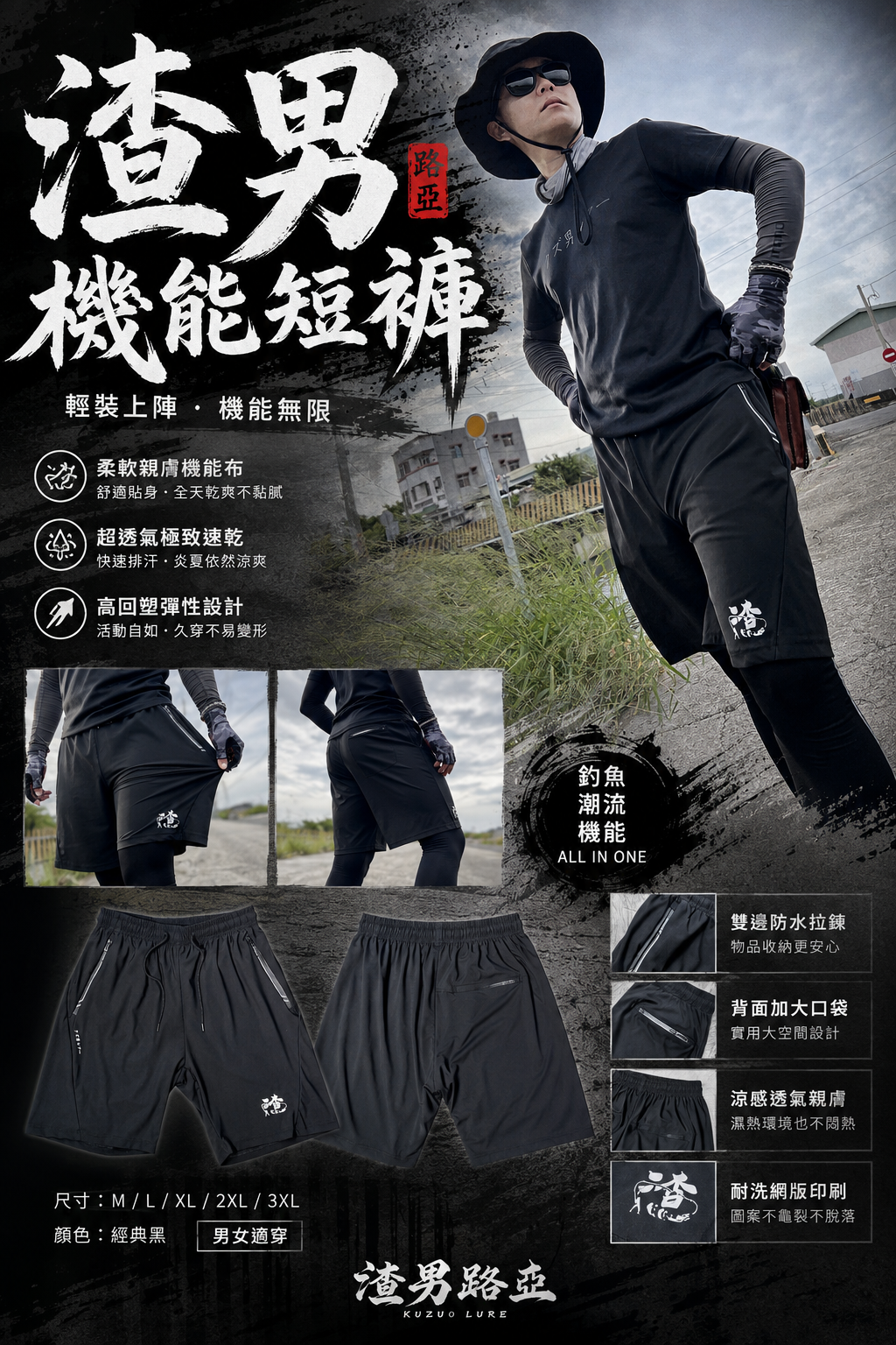 渣男黑標機能短褲