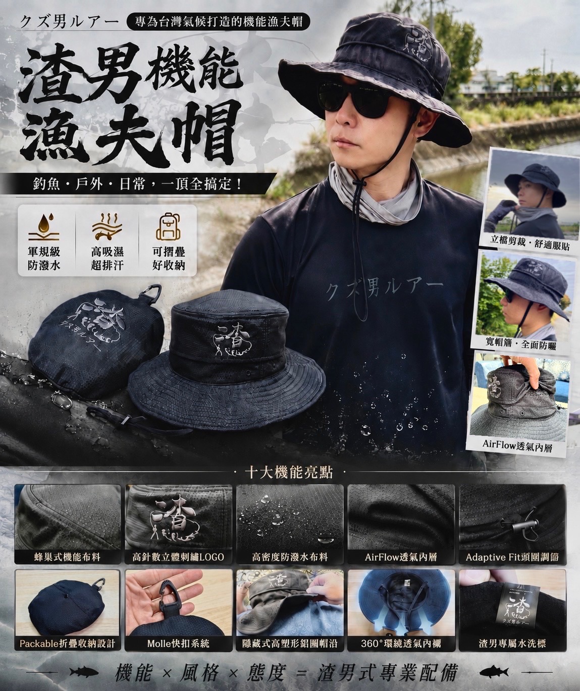渣男軍規漁夫帽