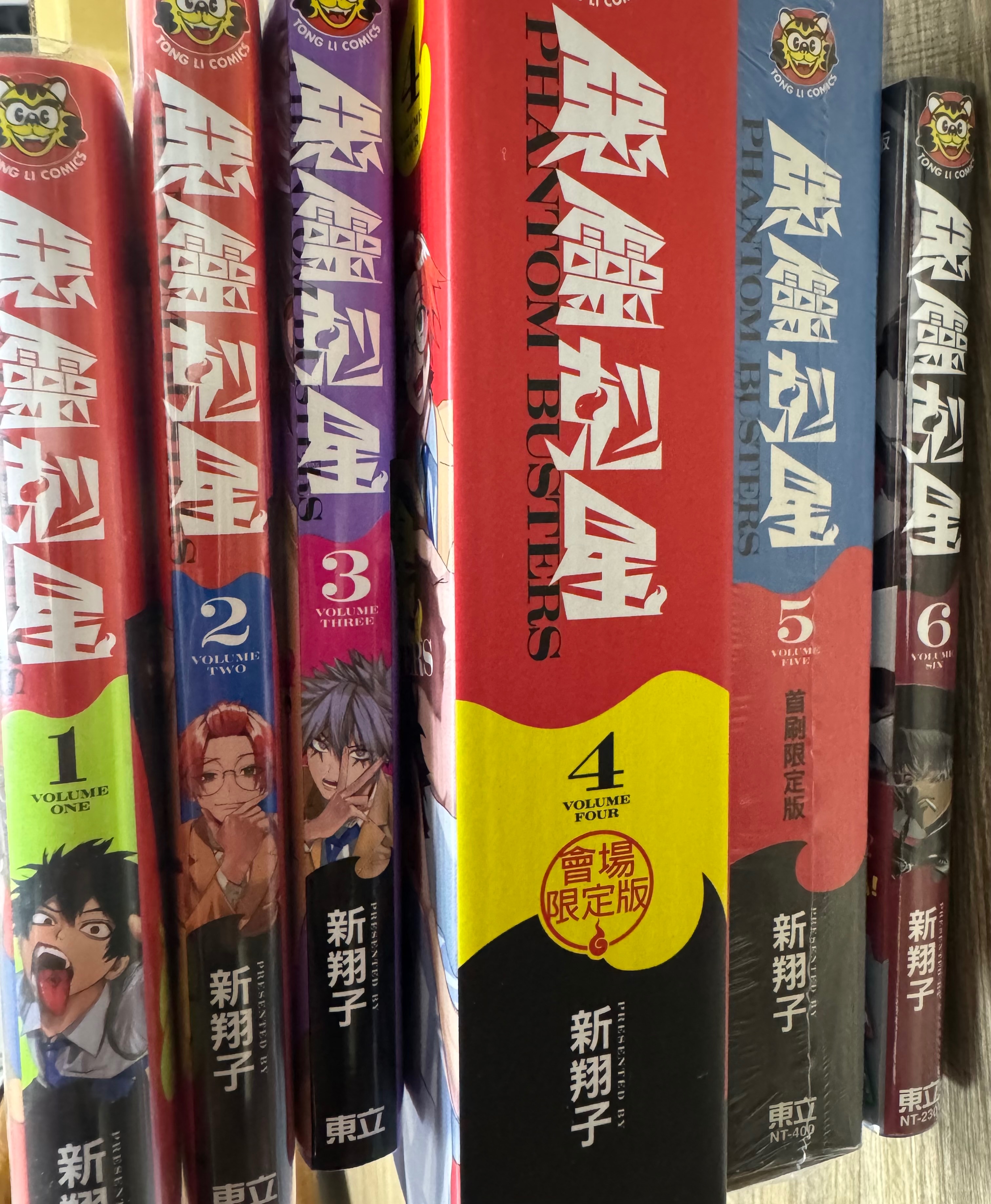 惡靈剋星