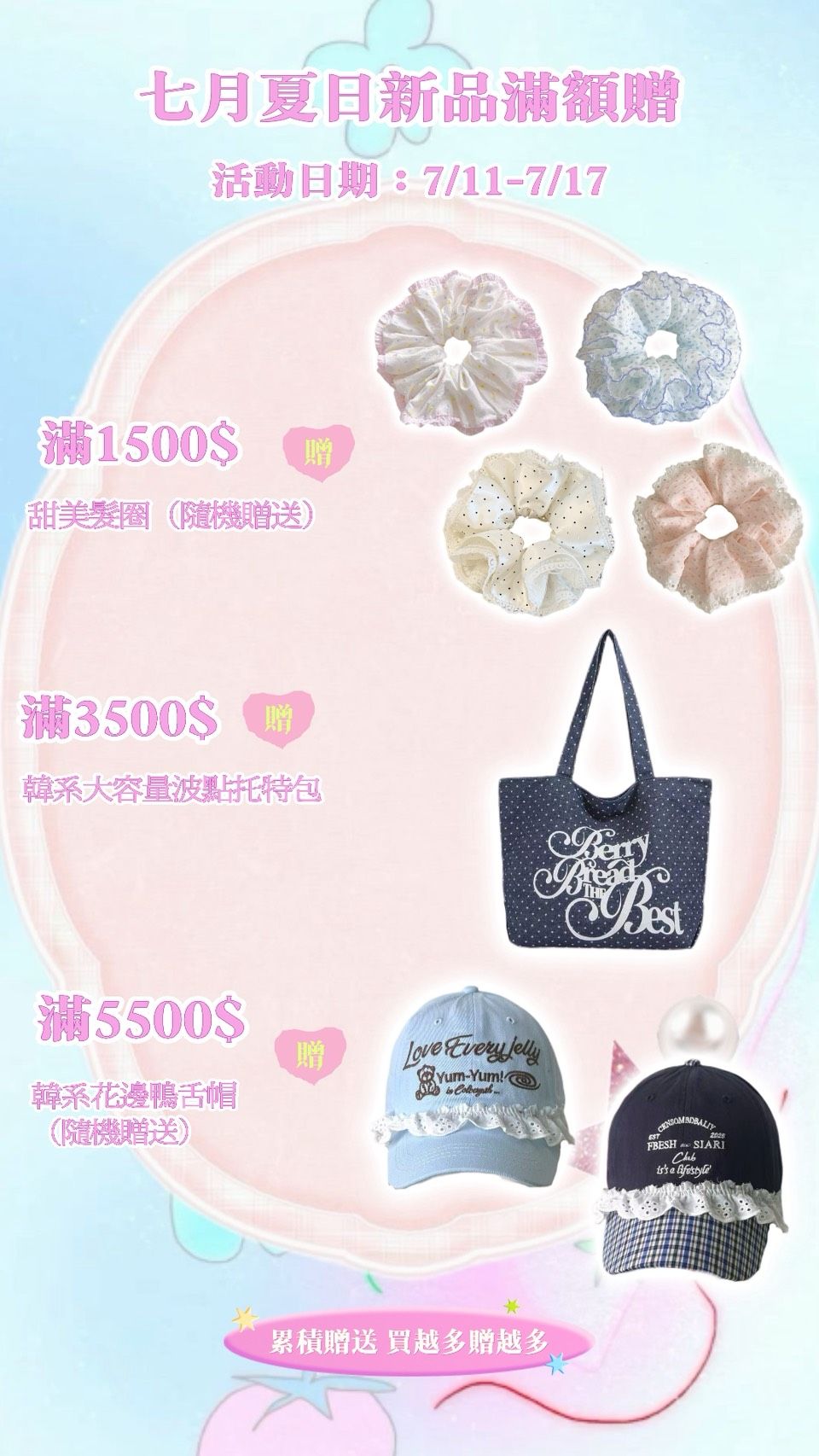 七月回饋滿額贈品（務必加入購物車 才有送贈品！）