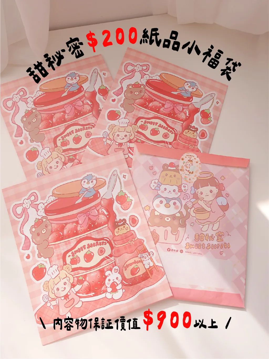 200紙品小福袋 / 價值$900以上（不列入滿額禮計算）