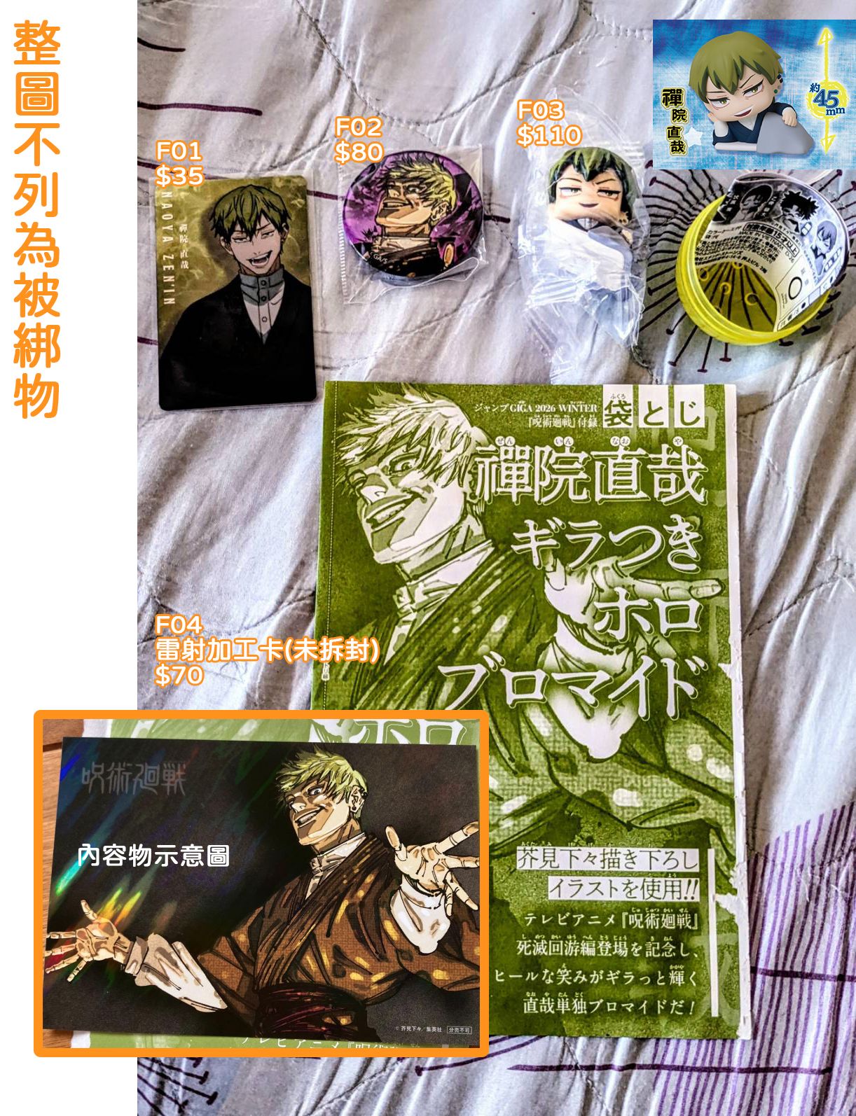 直哉集中（單售不可被綁）