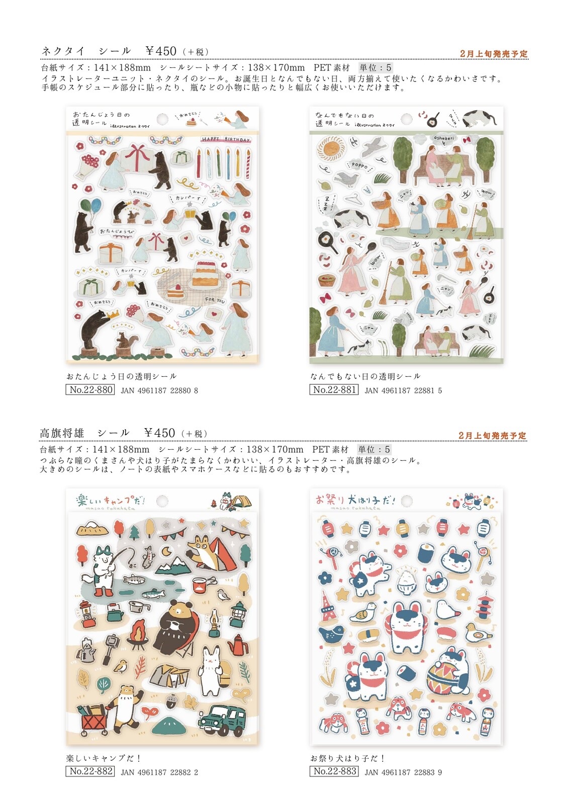 【余日．Studio de Yú】日本 表現社cozyca products 貼紙