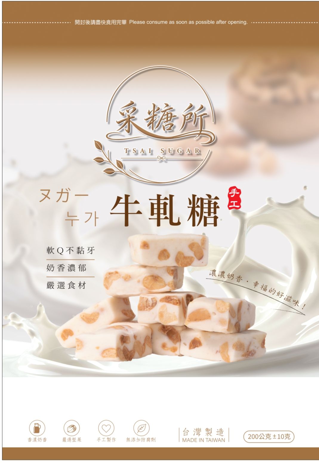 采糖所｜自有品牌 職人手工牛軋糖 原味 蔓越莓 咖啡 綠茶 白芝麻 減糖牛軋糖 純手工 好吃不黏牙