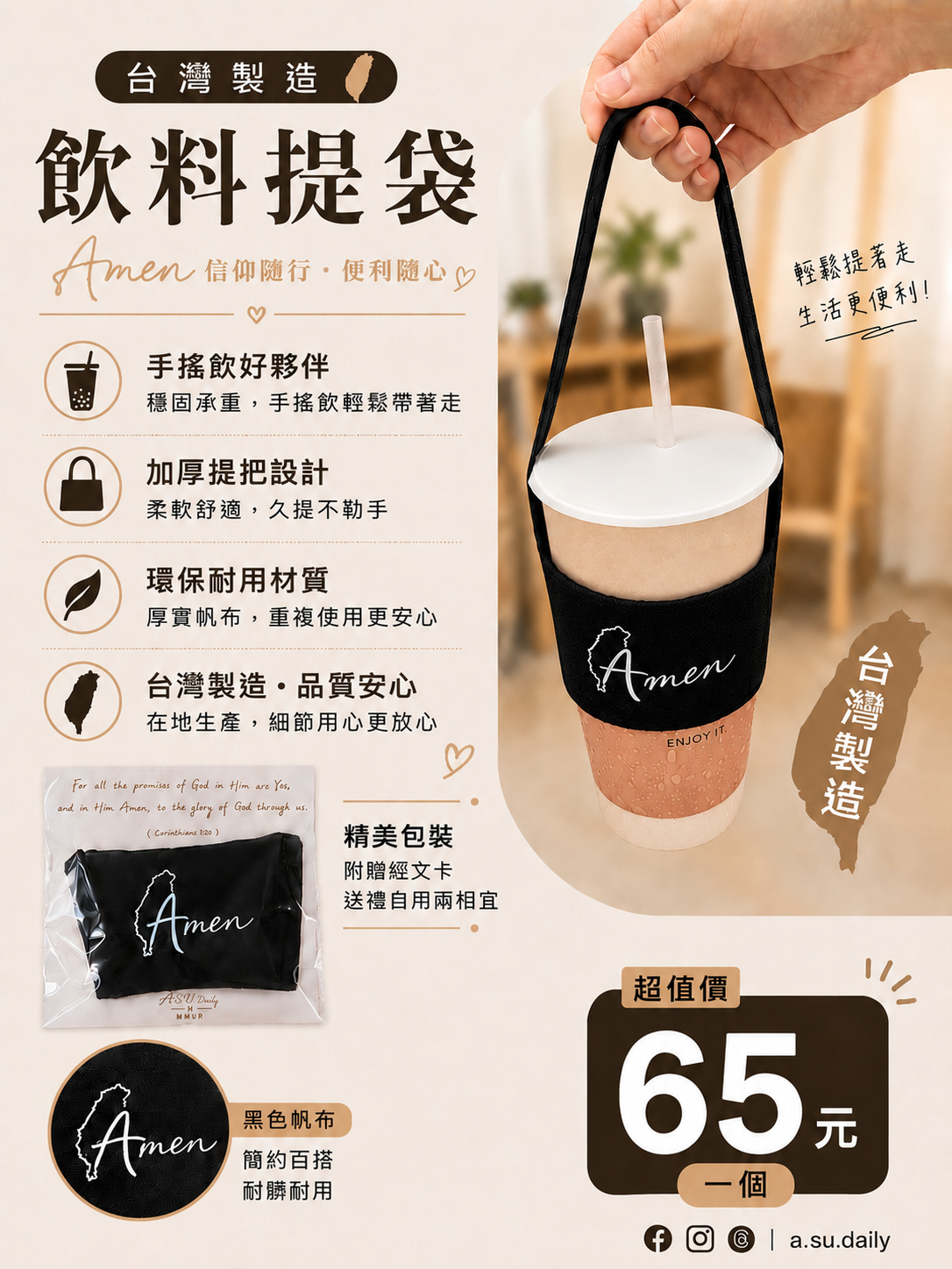 台灣Amen杯套