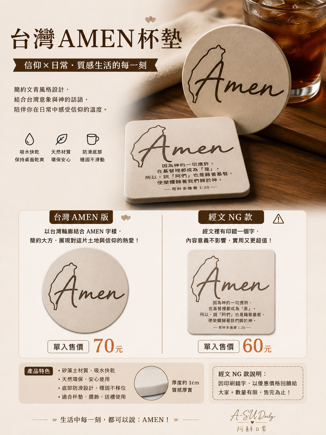 台灣Amen杯墊