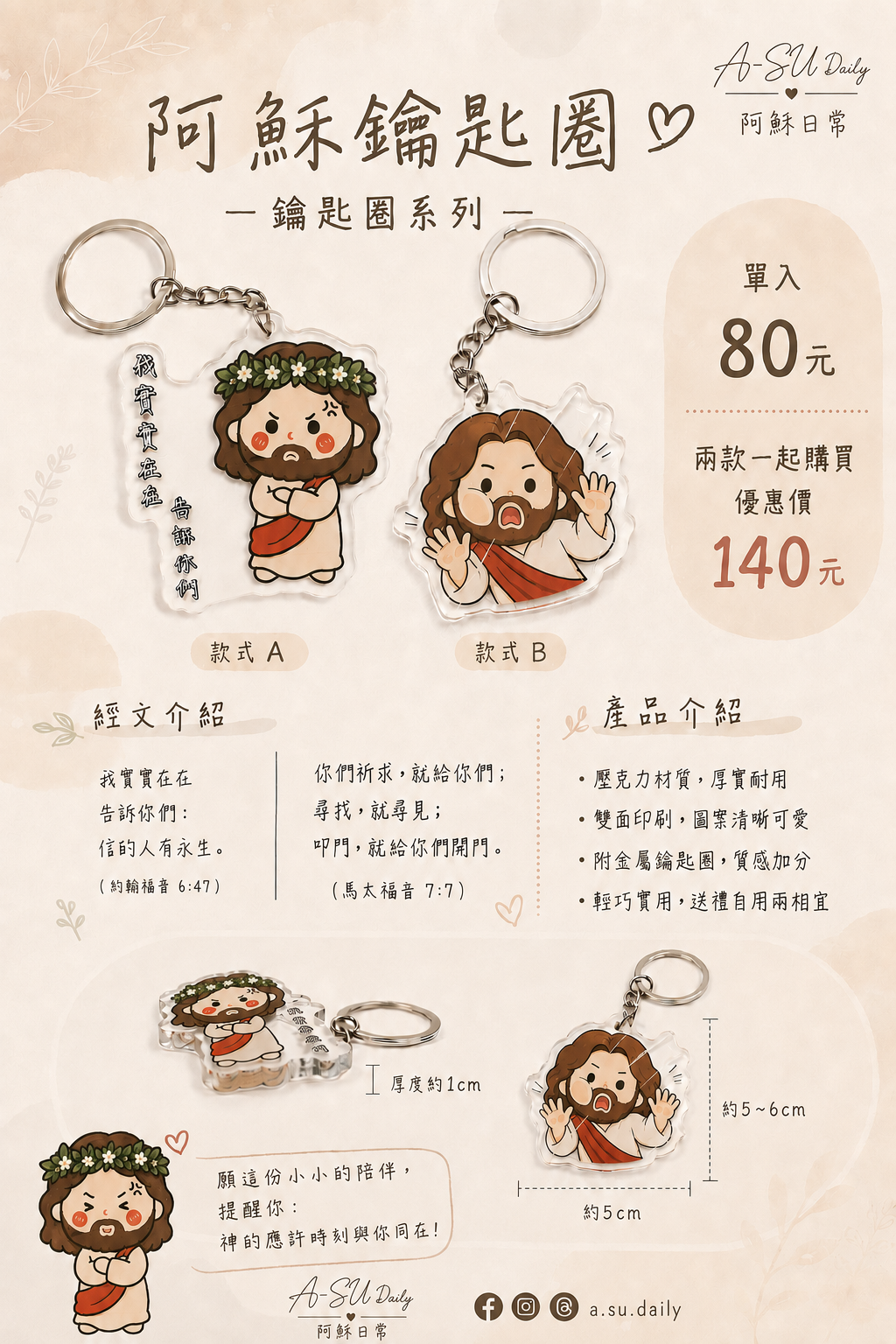 阿穌鑰匙圈