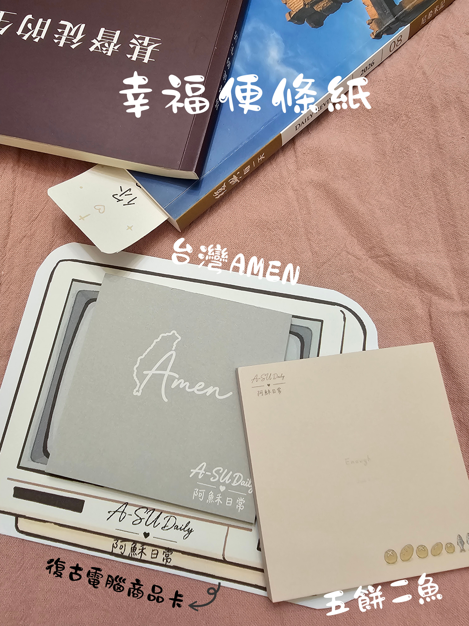 ＜便條紙＞ 幸福便條紙 | 阿穌日常