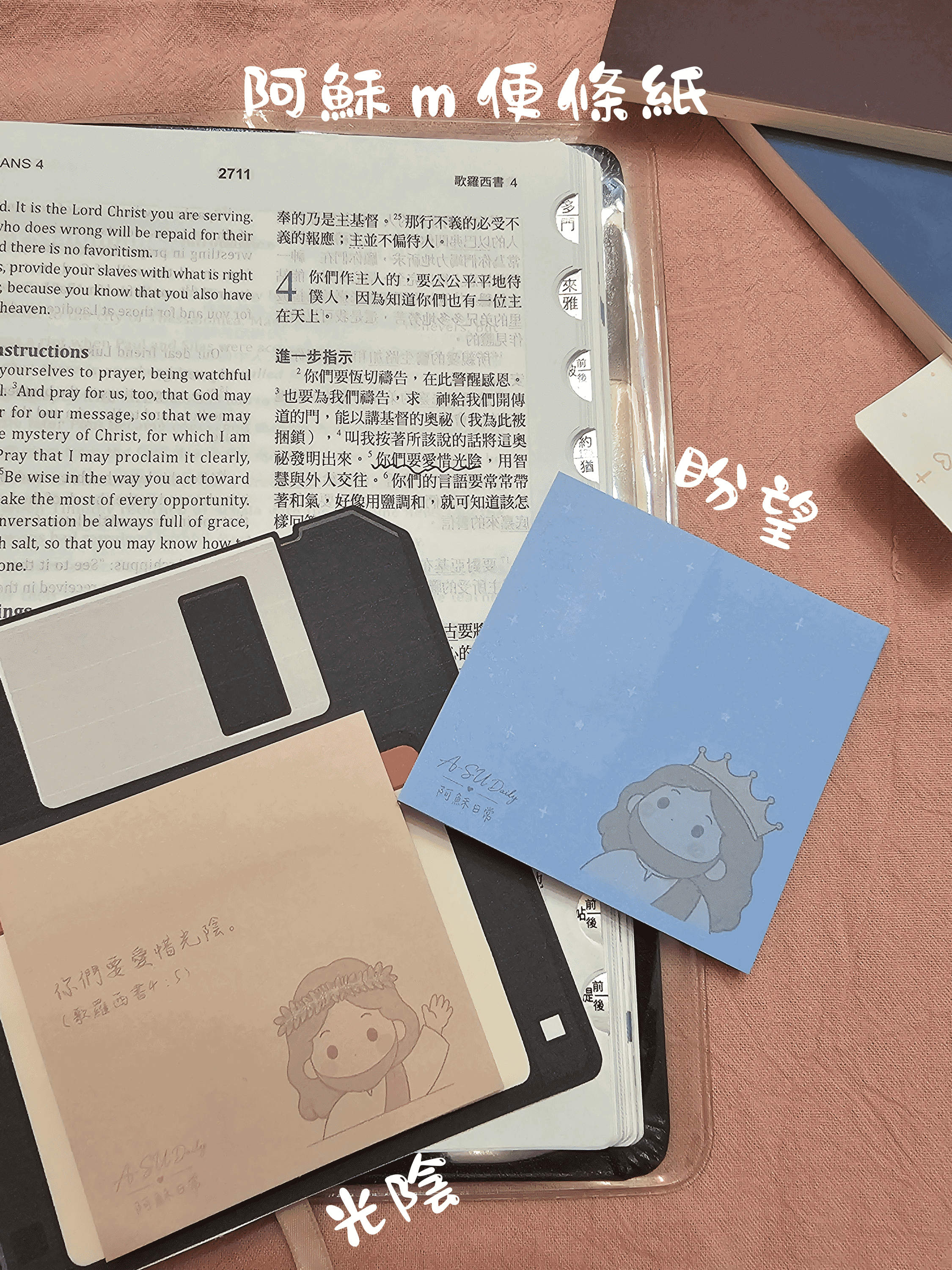 ＜便利貼＞ 阿穌ⓜ便利貼 | 阿穌日常