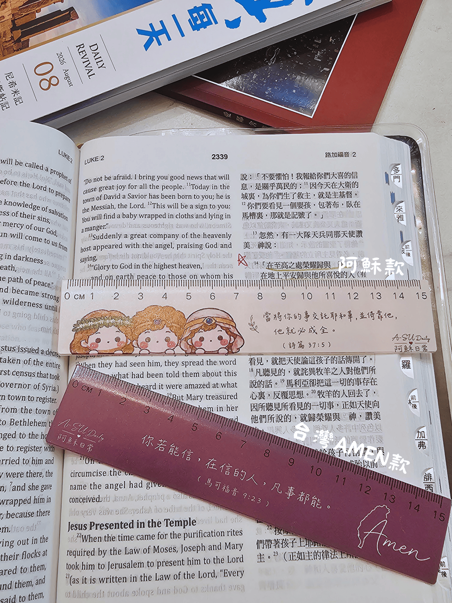＜尺＞ 福音直尺 | 阿穌日常