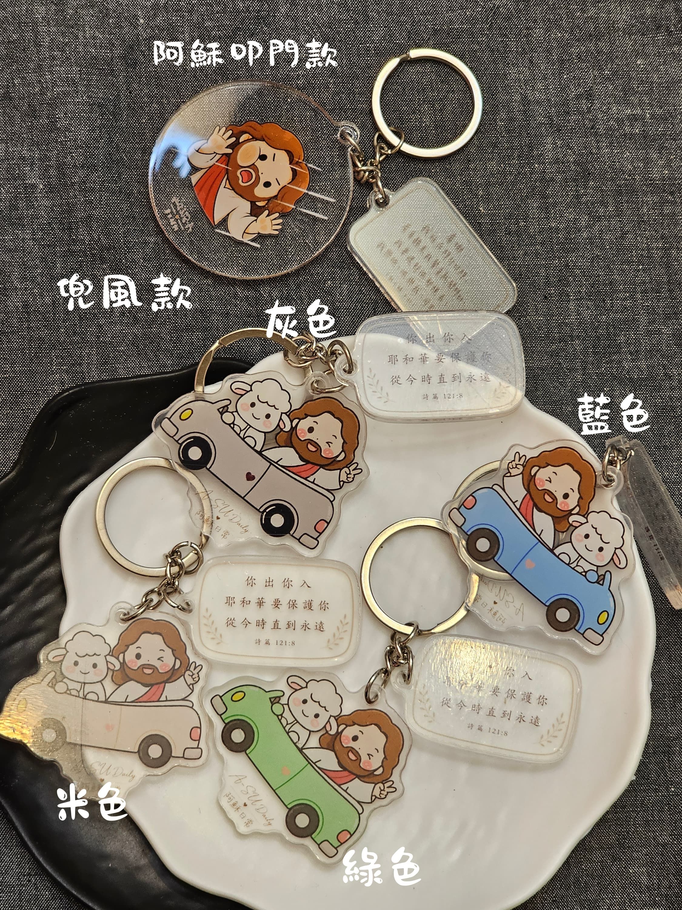 ＜壓克力串鑰匙圈＞ 阿穌系列串串鑰匙圈 | 阿穌日常