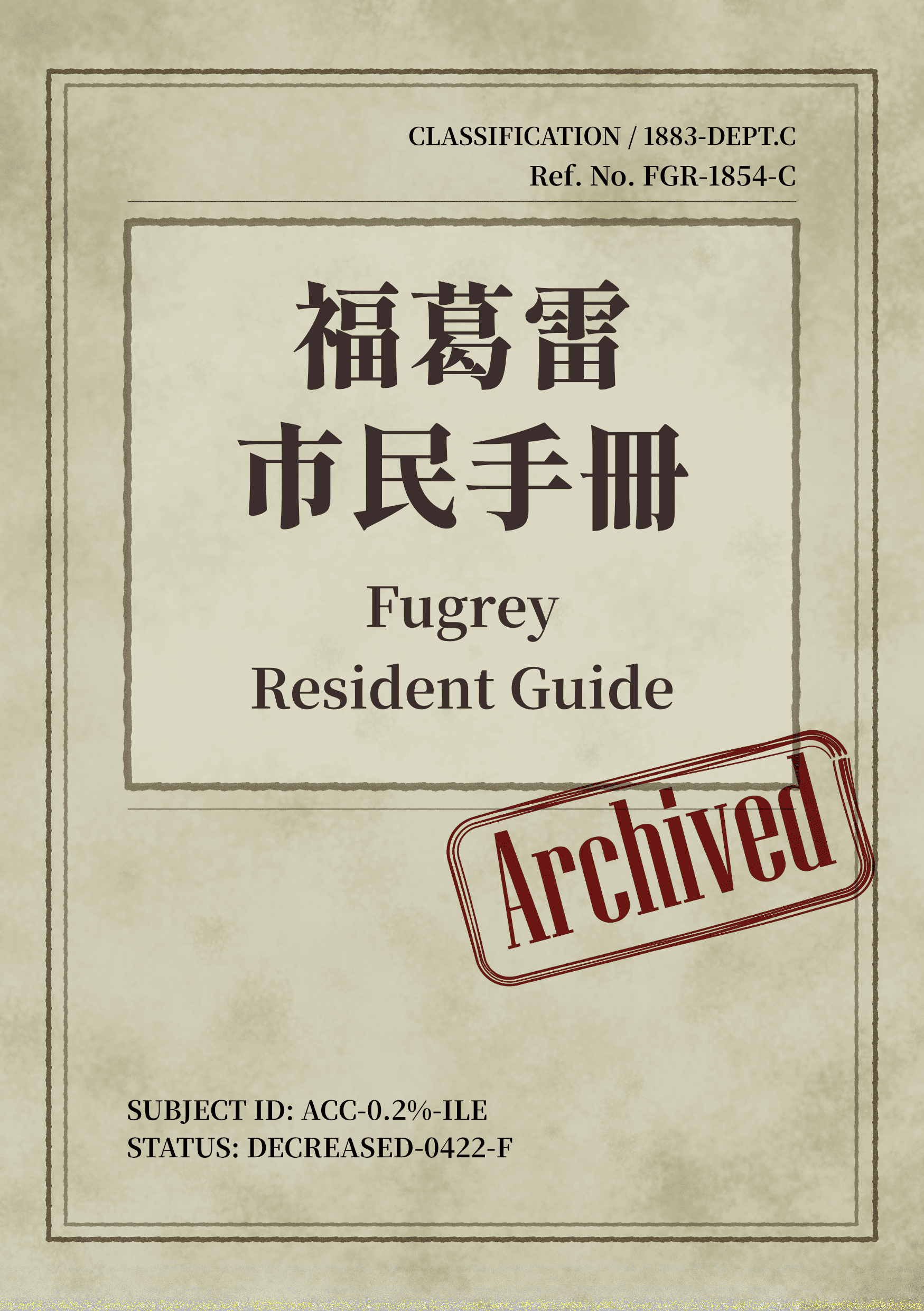 福葛雷市民手冊