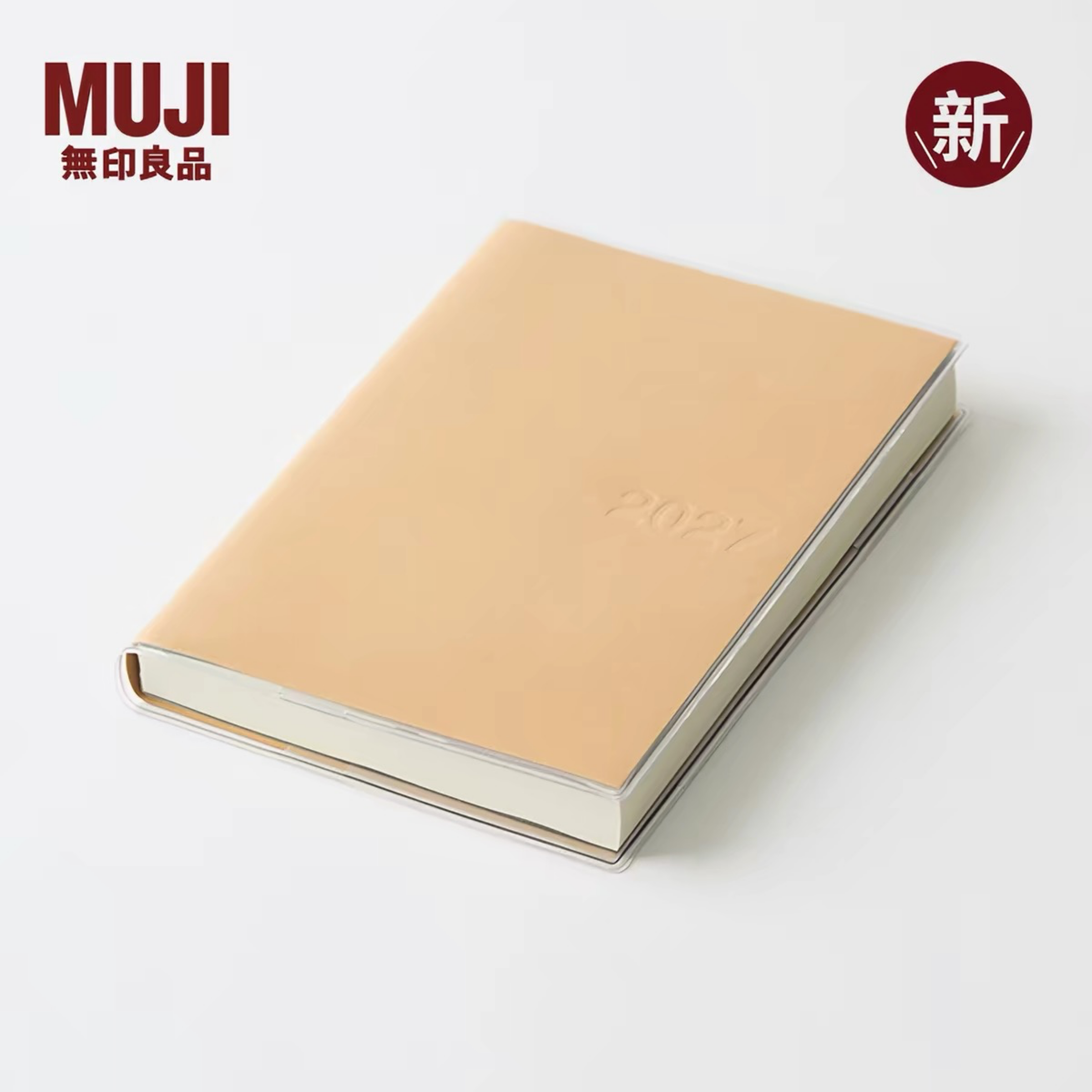 無印良品 MUJI 新款透明封面手帳本