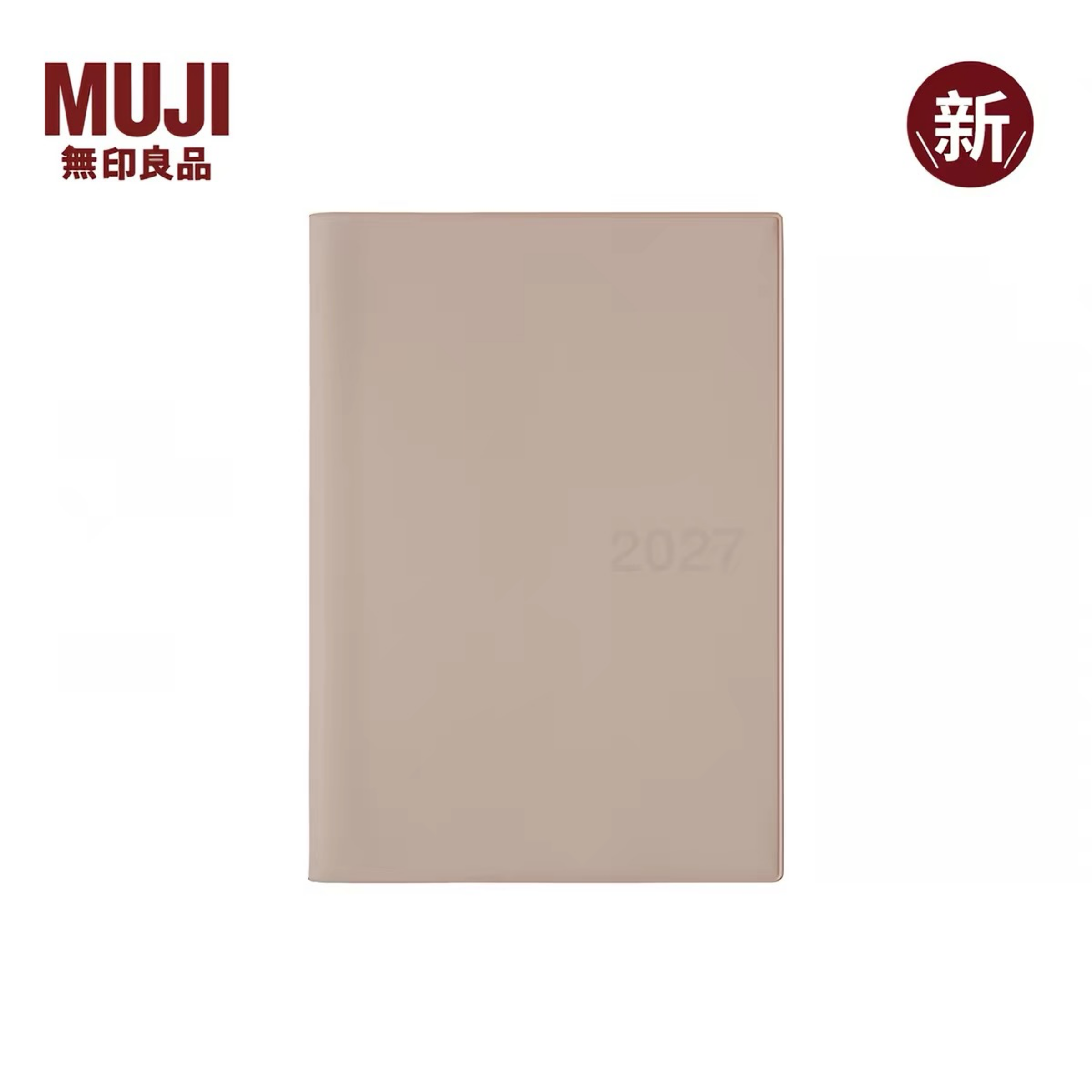 無印良品 MUJI 新款PVC封面手帳本