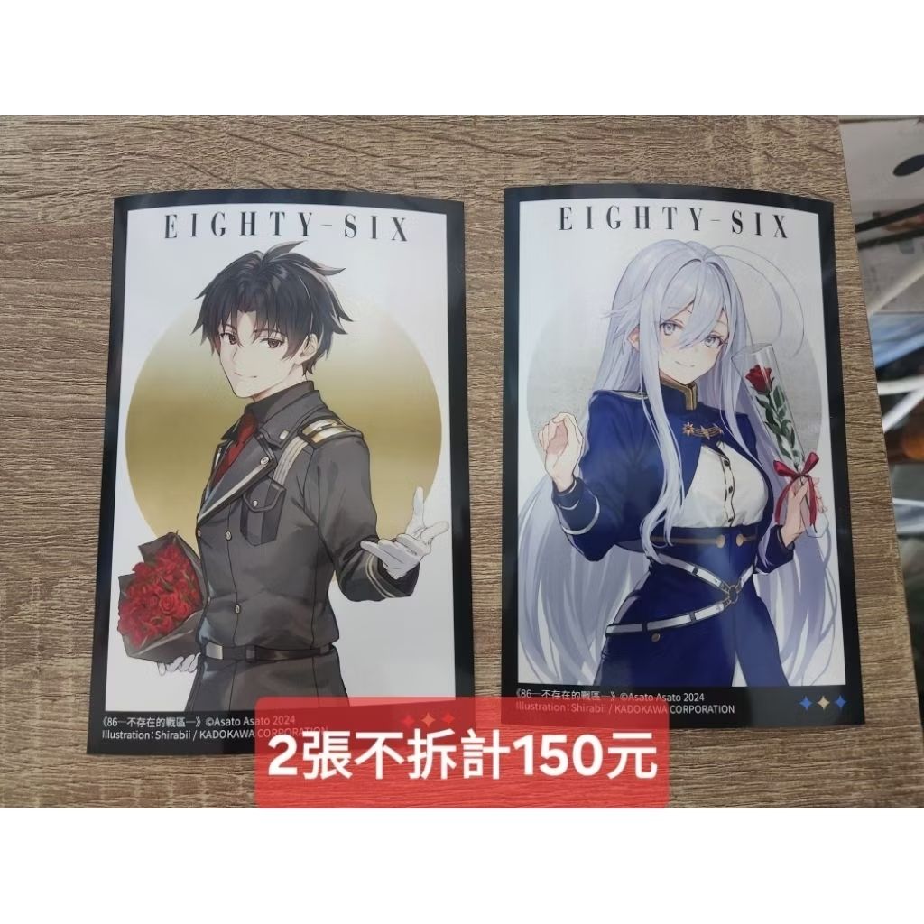 86相卡套組