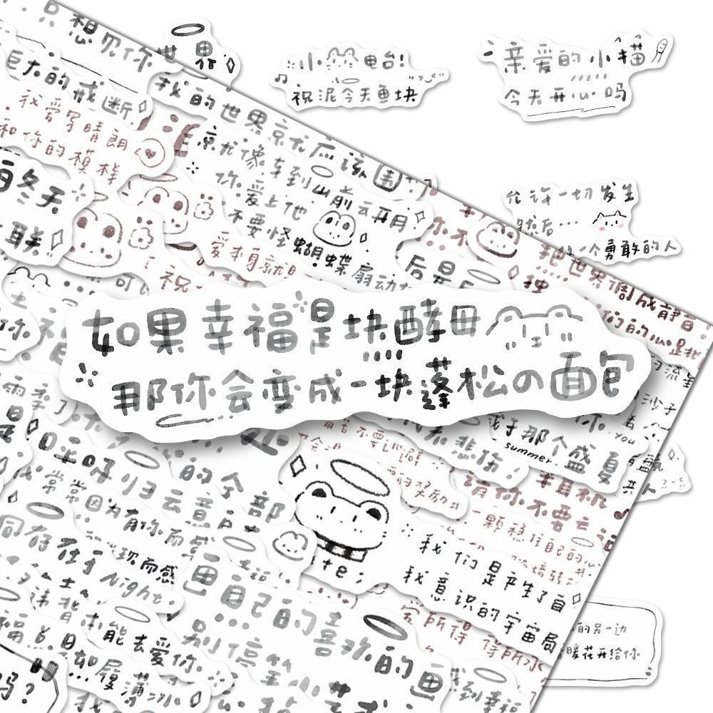 🤍【TNT023】80張可愛療癒文字貼紙｜可選收納盒｜暖心短句｜INS風手帳貼紙｜📦預購