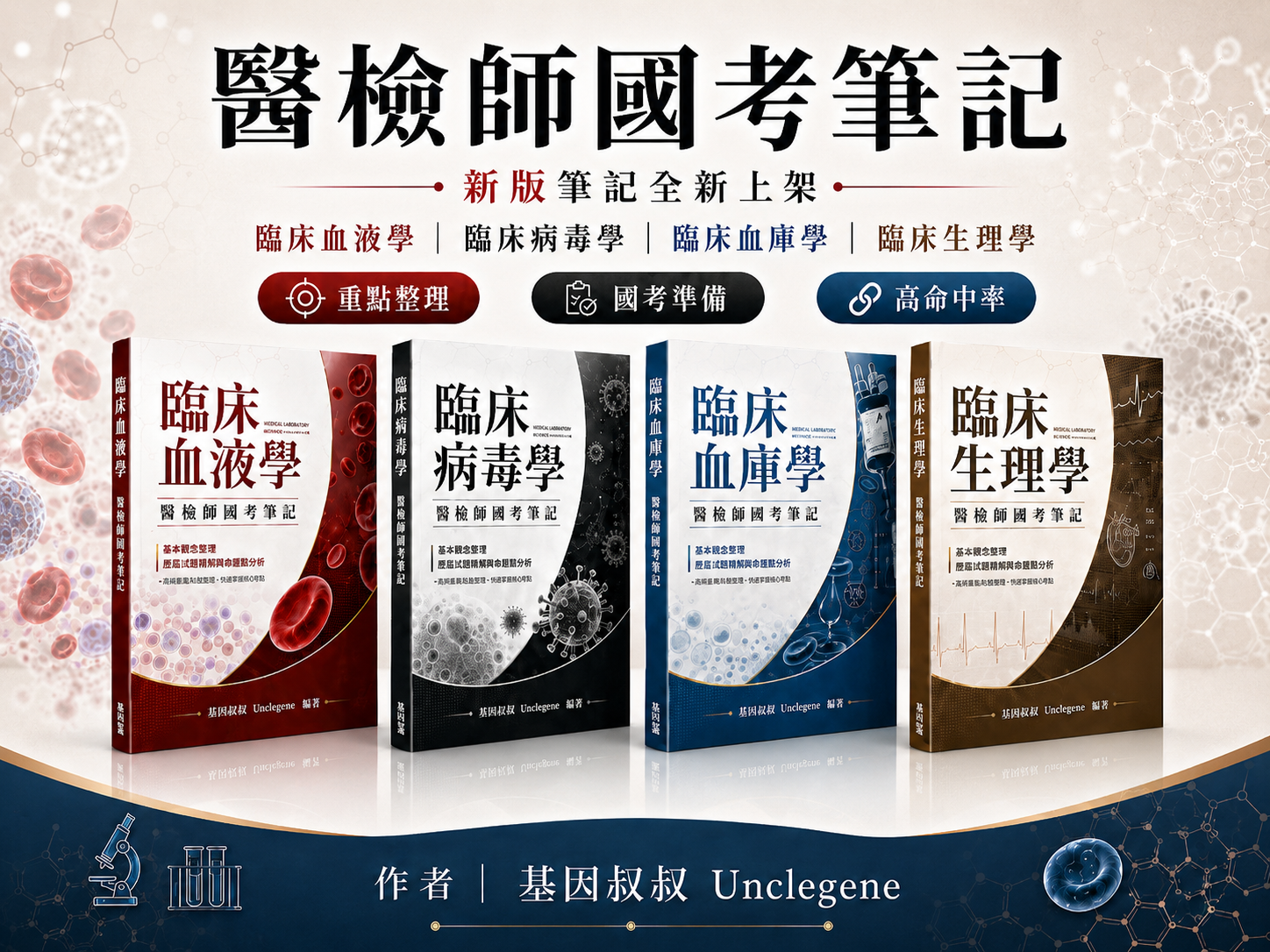 【醫檢師國考】分科筆記 2026最新版（限時免運）