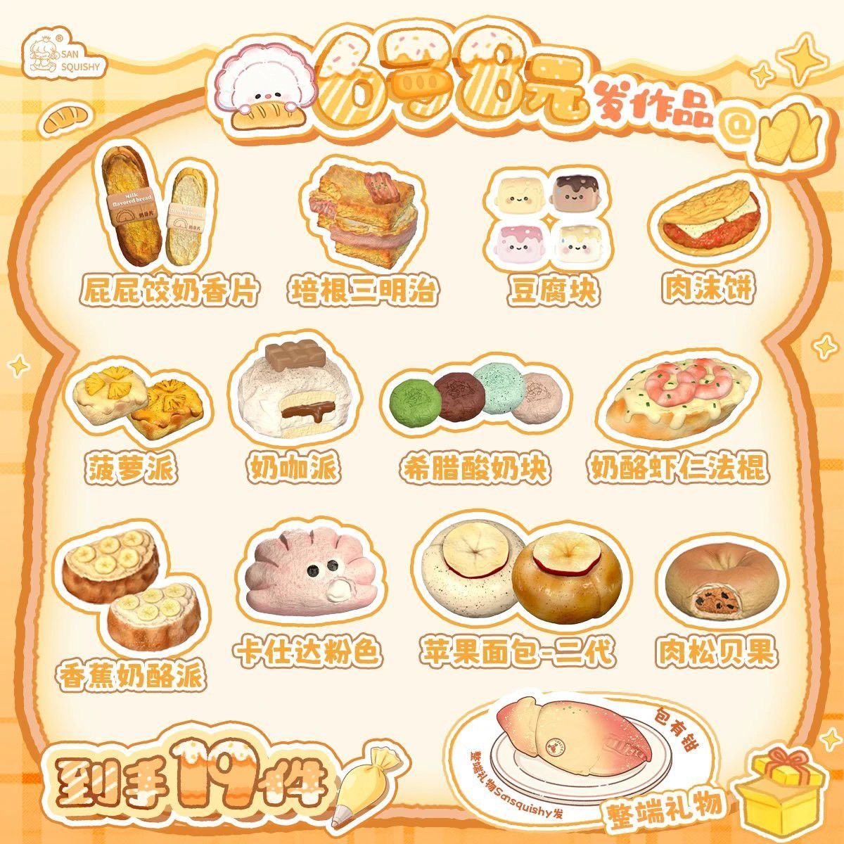 2/9【現貨】3AN２月食物系列‍🥖