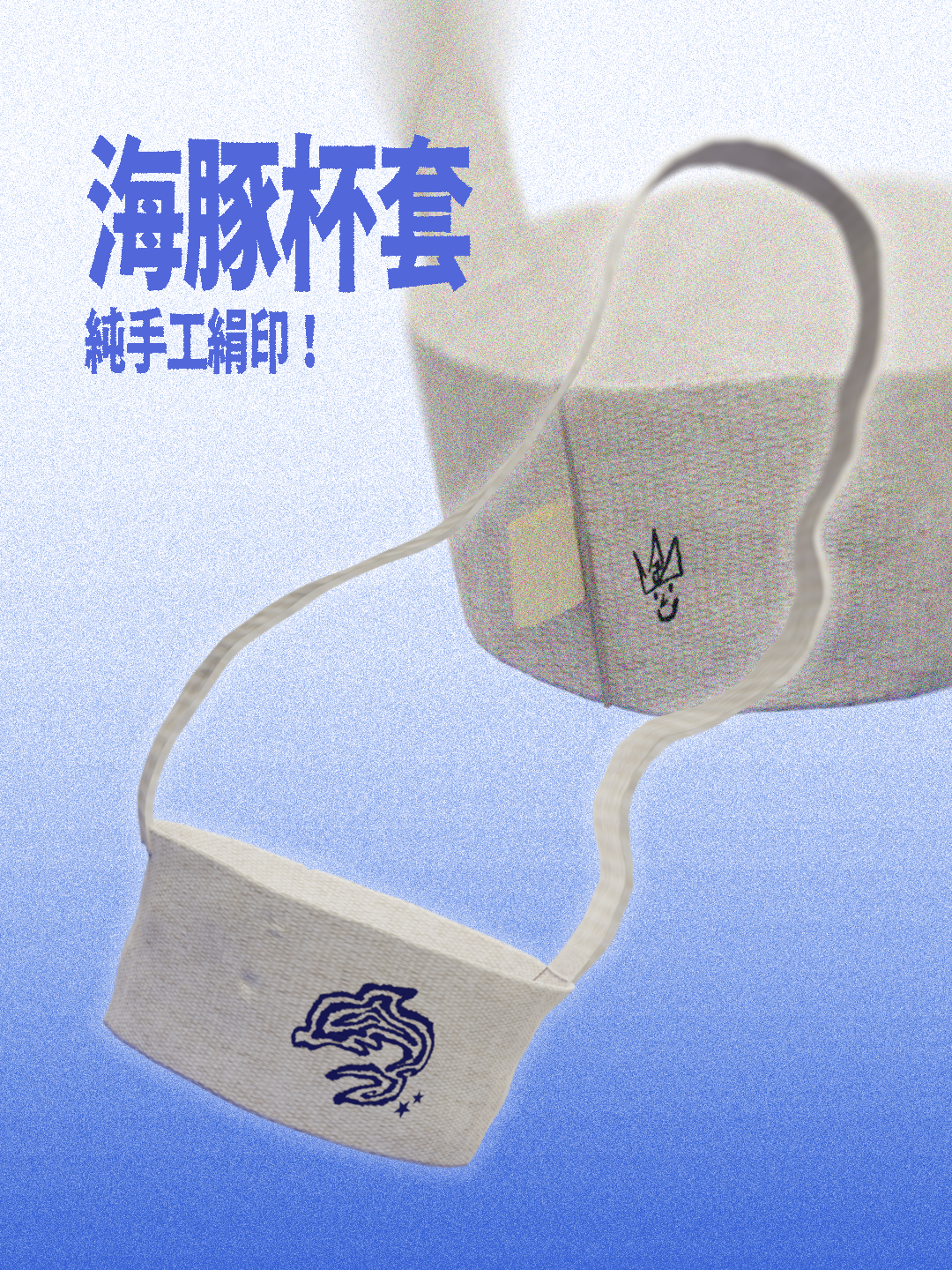 手工印製海豚杯套