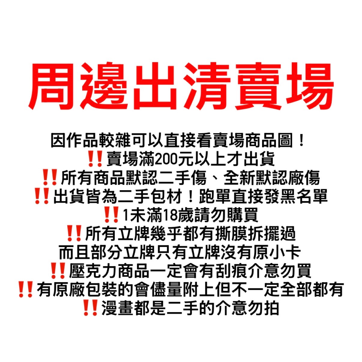 🔺請看所有說明描述後再下單