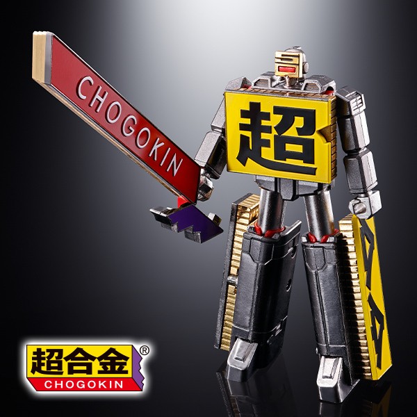 萬代 超合金CHOGOKIN ROBO 50 【超合金50周年紀念商品】 