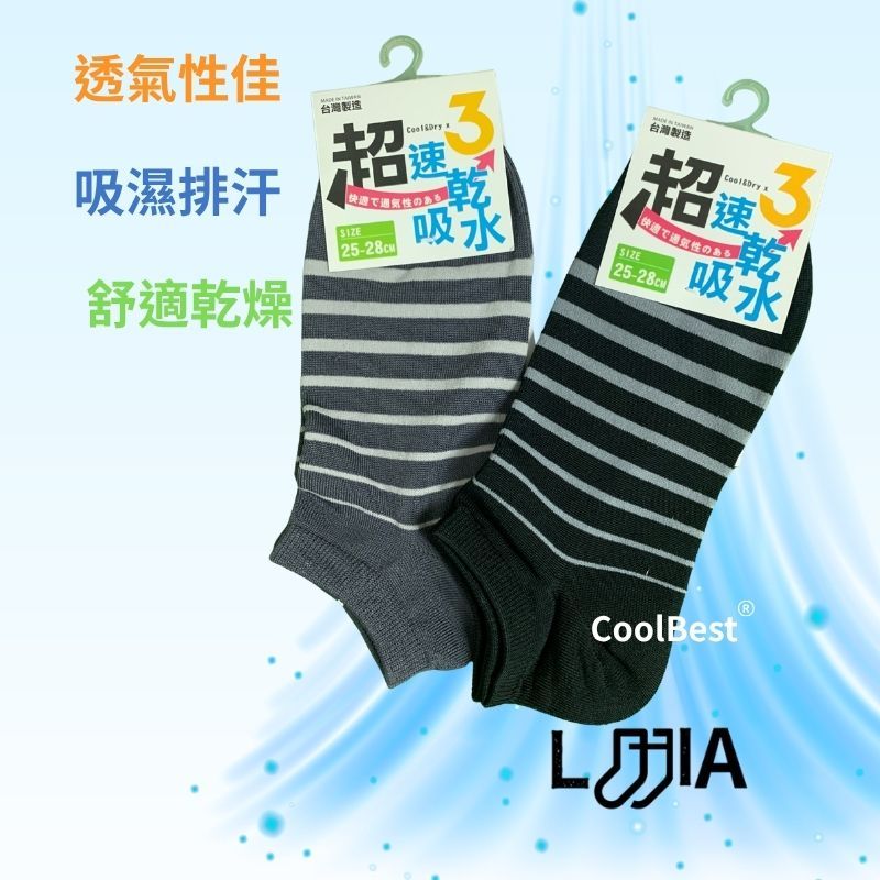 ＜免運!免運＞涼感短襪-尺寸26-28台灣製~開學前的準備，市價60，本賣場特價49元/雙