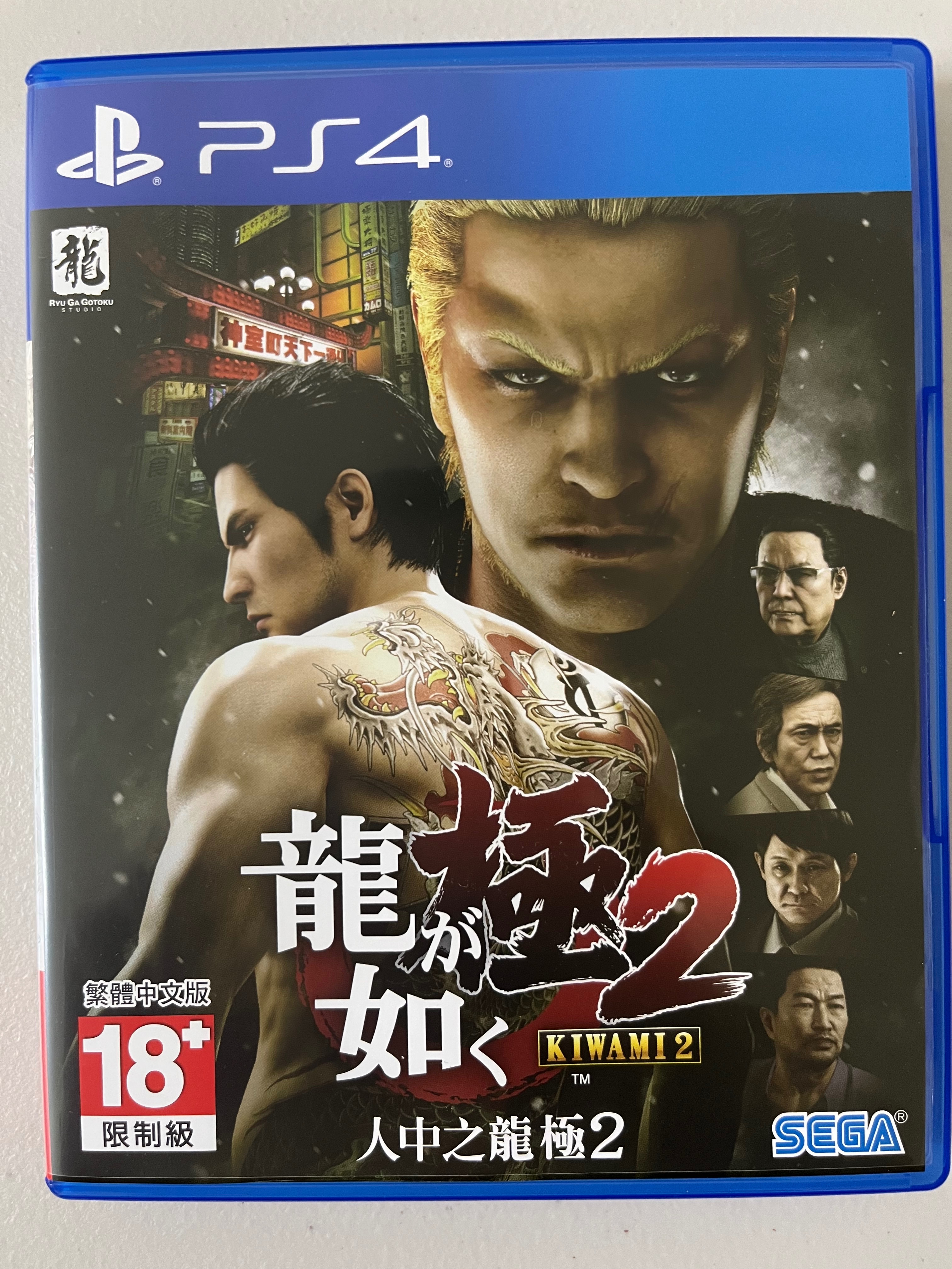 人中之龍 極2