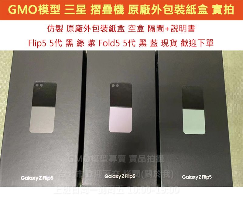 GMO現貨原廠仿製 外包裝空盒 紙盒 說明書 隔間 無配件Samsung三星 Z Fold5 5代 SM-F9460