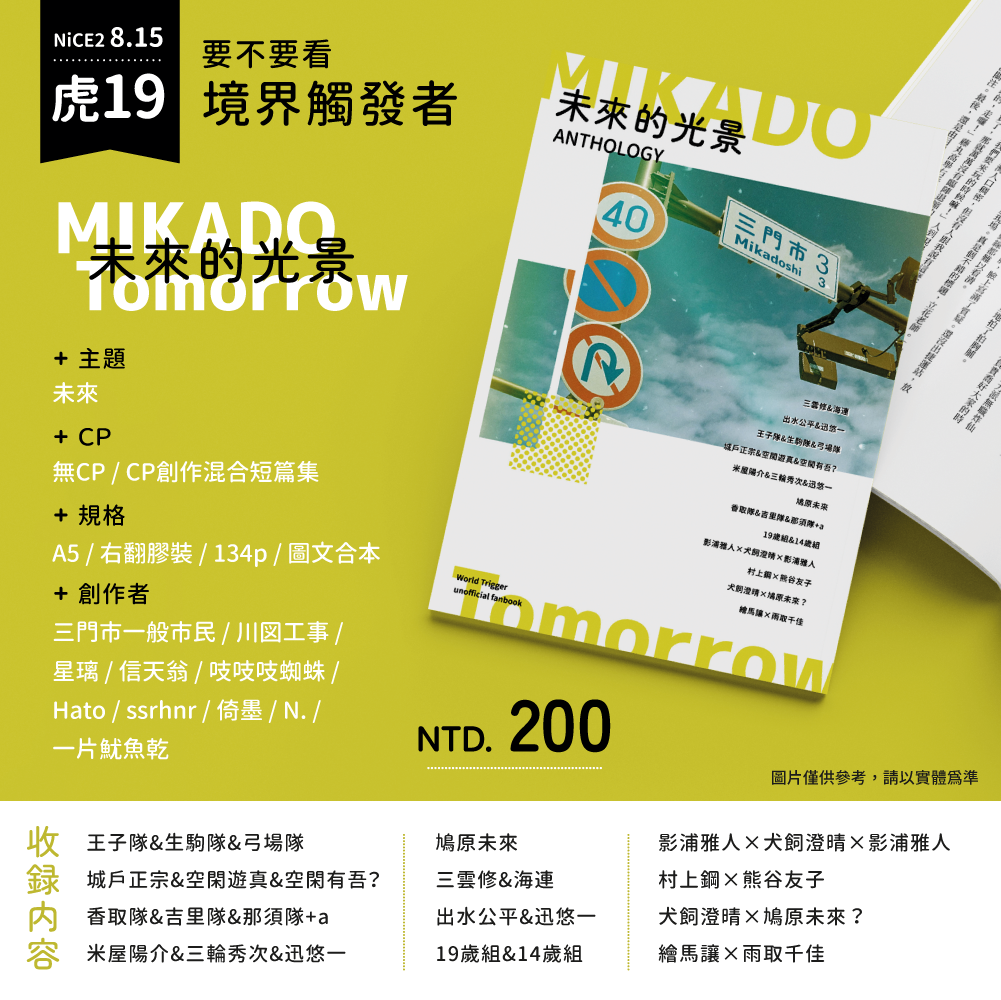 境界觸發者 主題合本