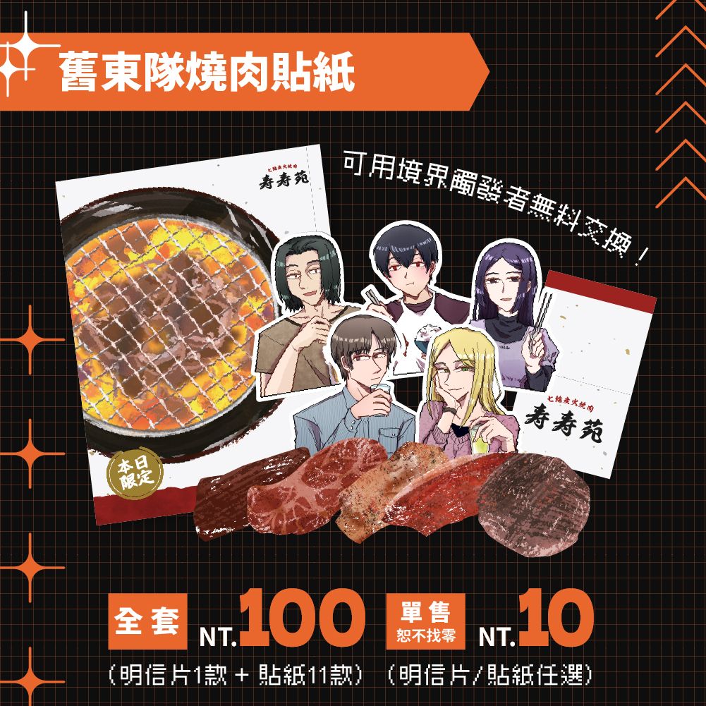 燒肉貼紙組