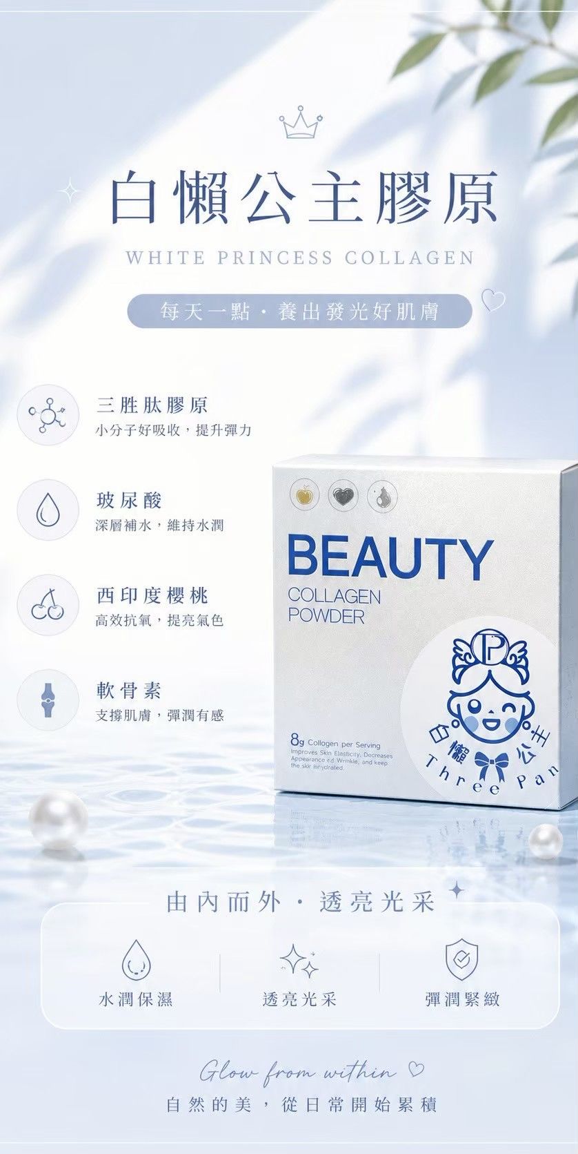 ❤️三胜肽膠原蛋白8g/30入