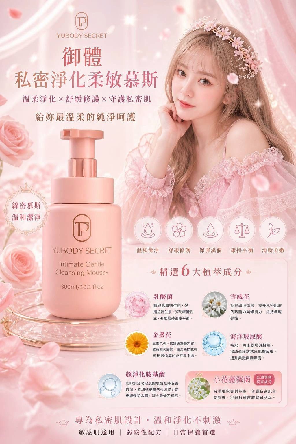 ❤️新版私密慕斯 全新升級容量/300ML